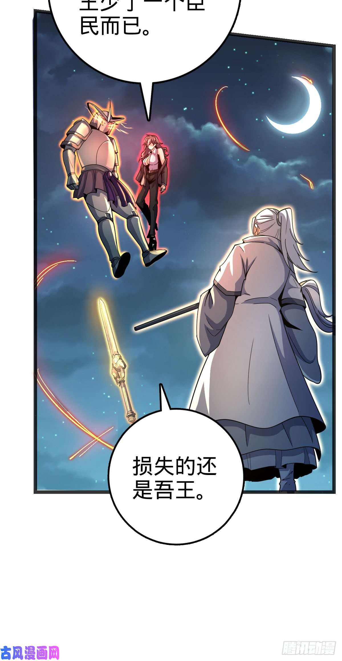 大王饶命366 动荡的世界，傀儡师登场