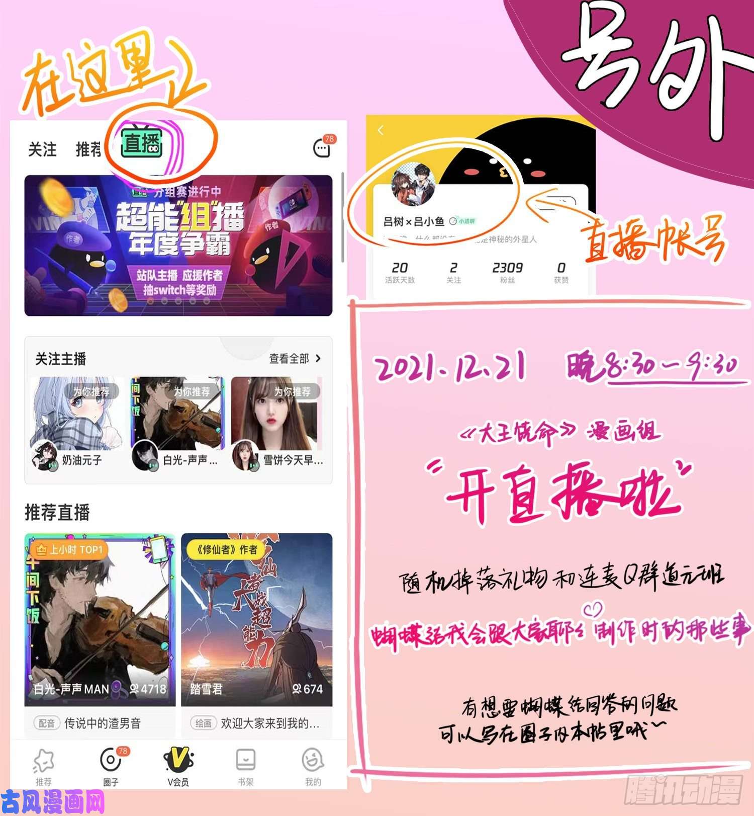 大王饶命366 动荡的世界，傀儡师登场
