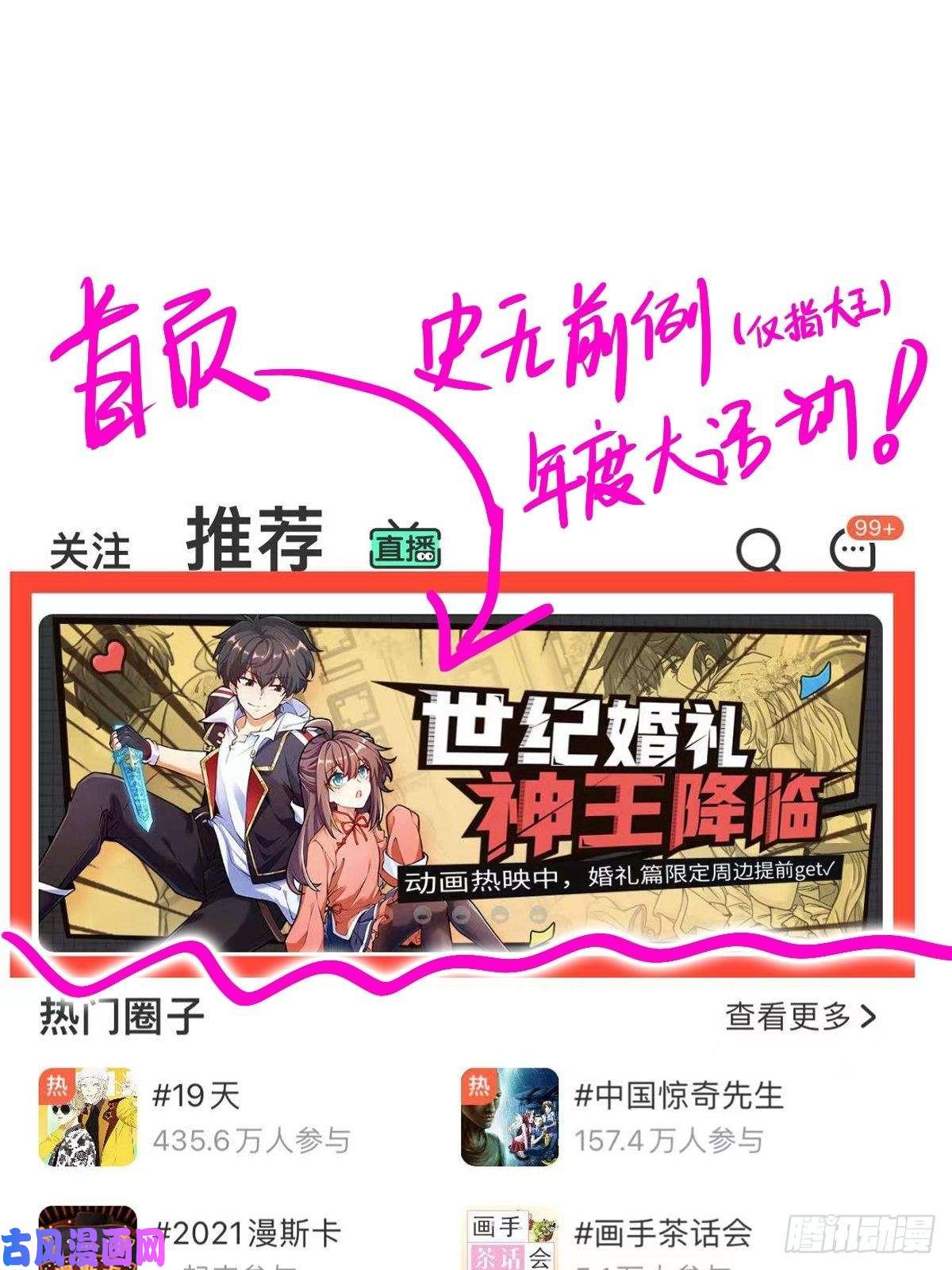 大王饶命366 动荡的世界，傀儡师登场