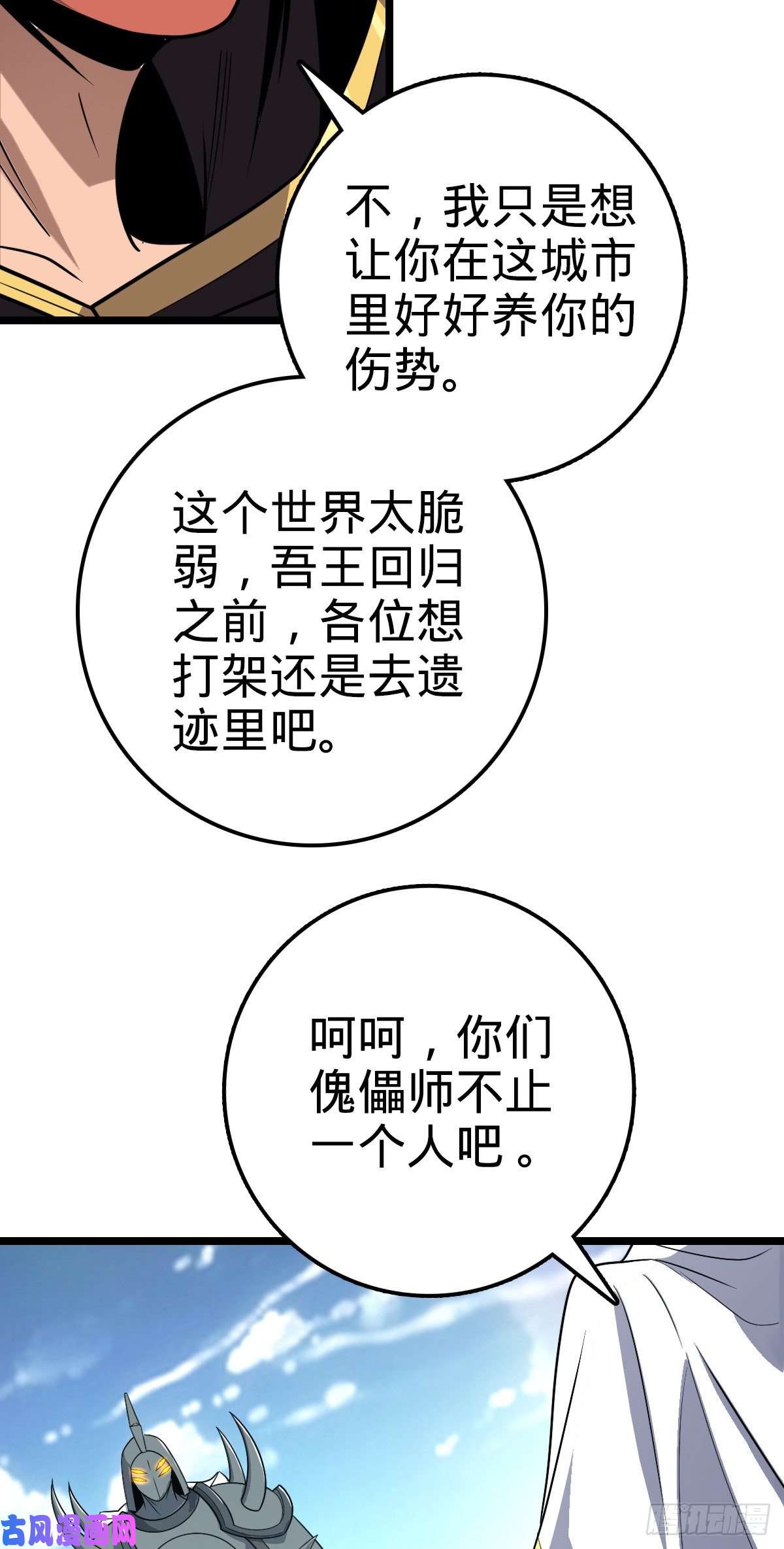大王饶命367 命运