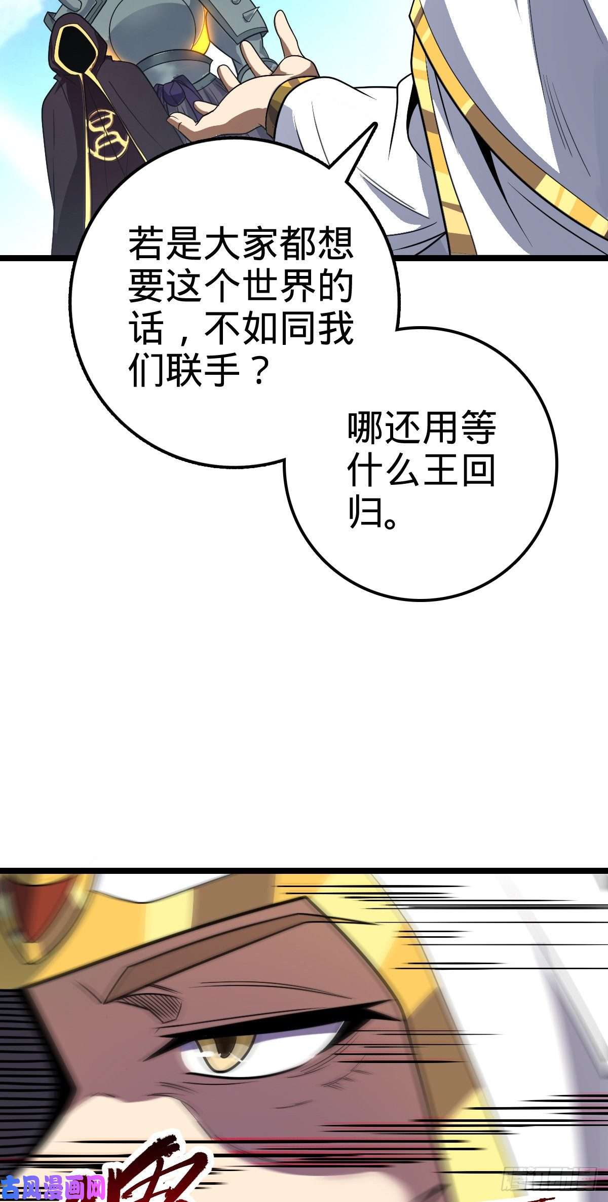 大王饶命367 命运