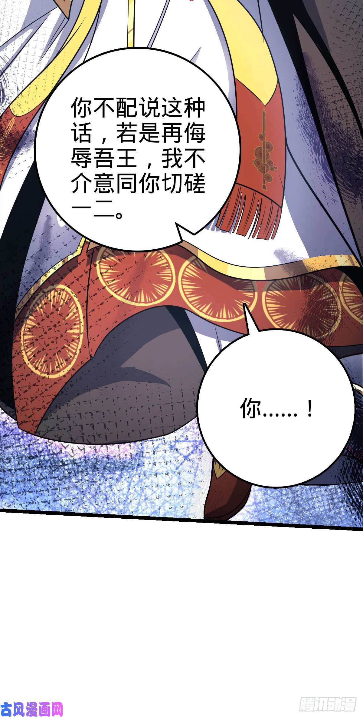 大王饶命367 命运