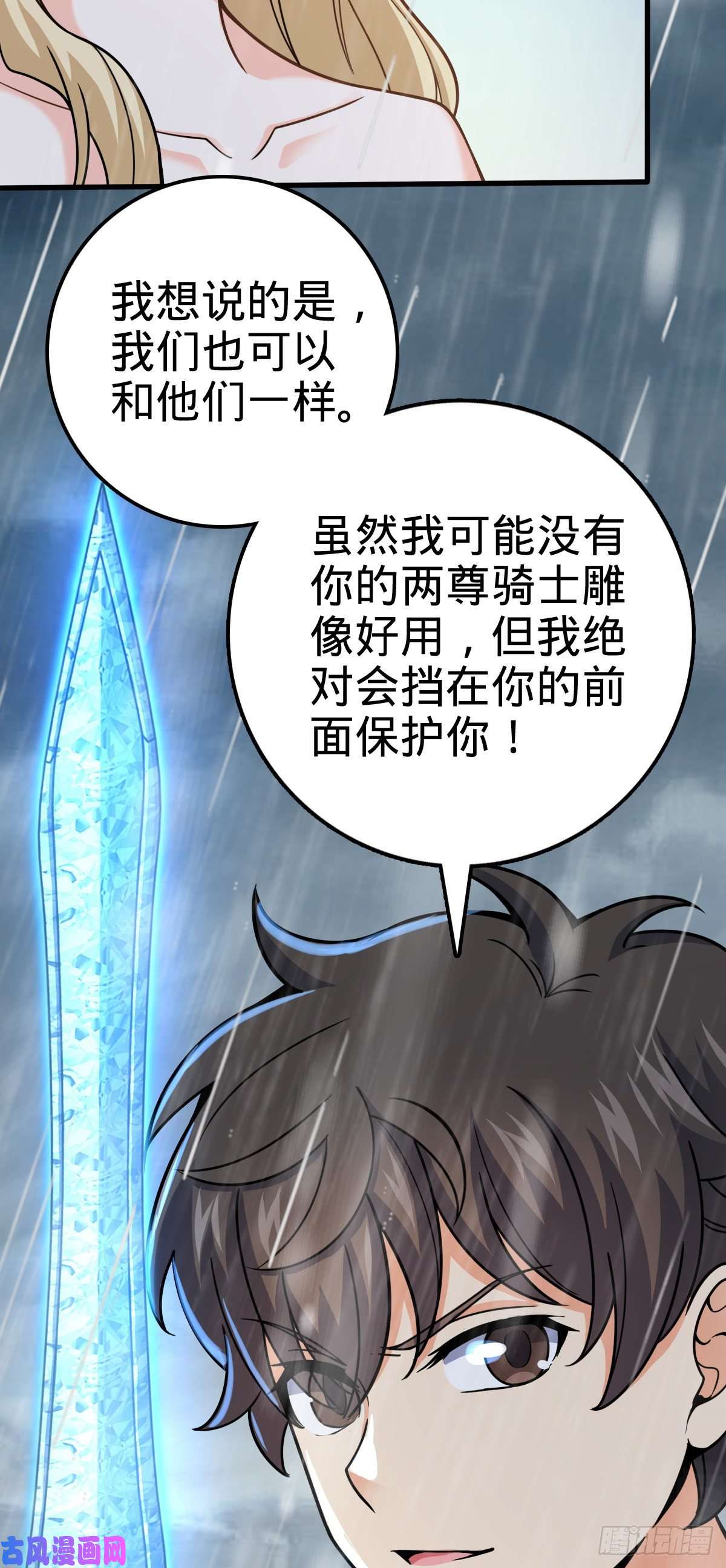 大王饶命369 卡洛儿的英雄