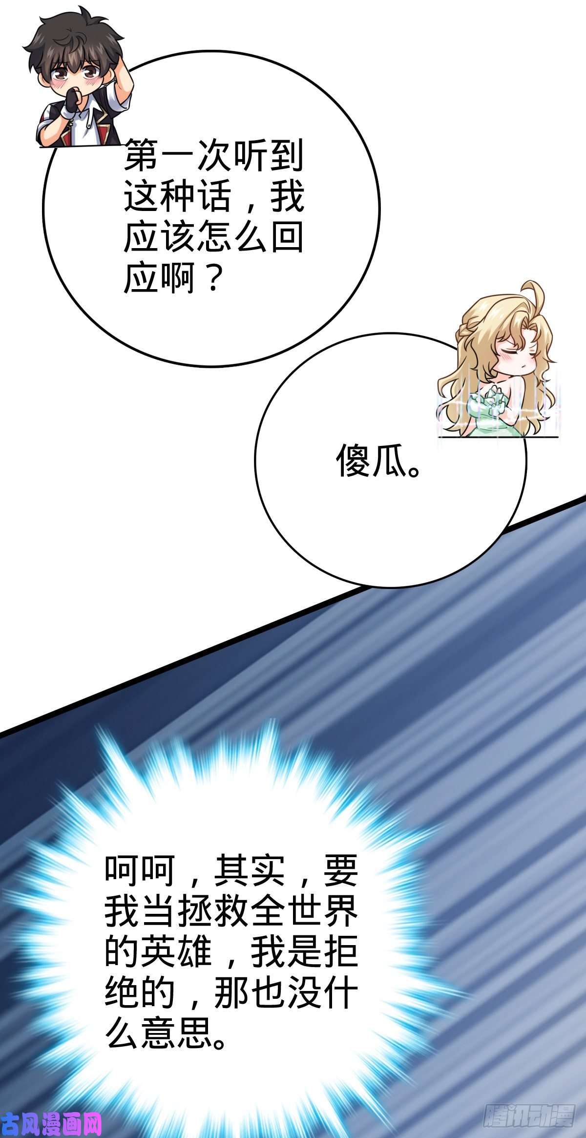 大王饶命369 卡洛儿的英雄
