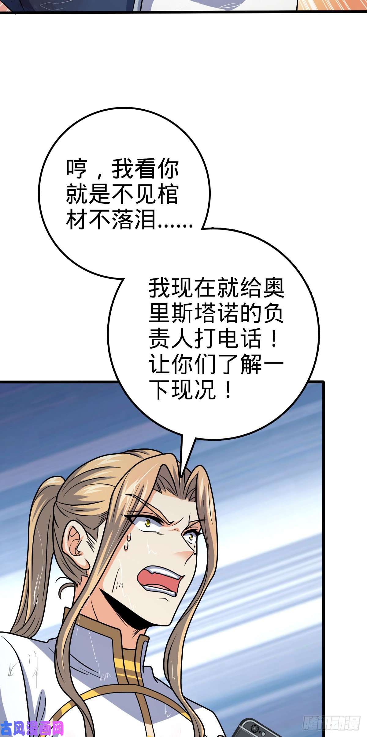 大王饶命370 永恒之枪的裂痕