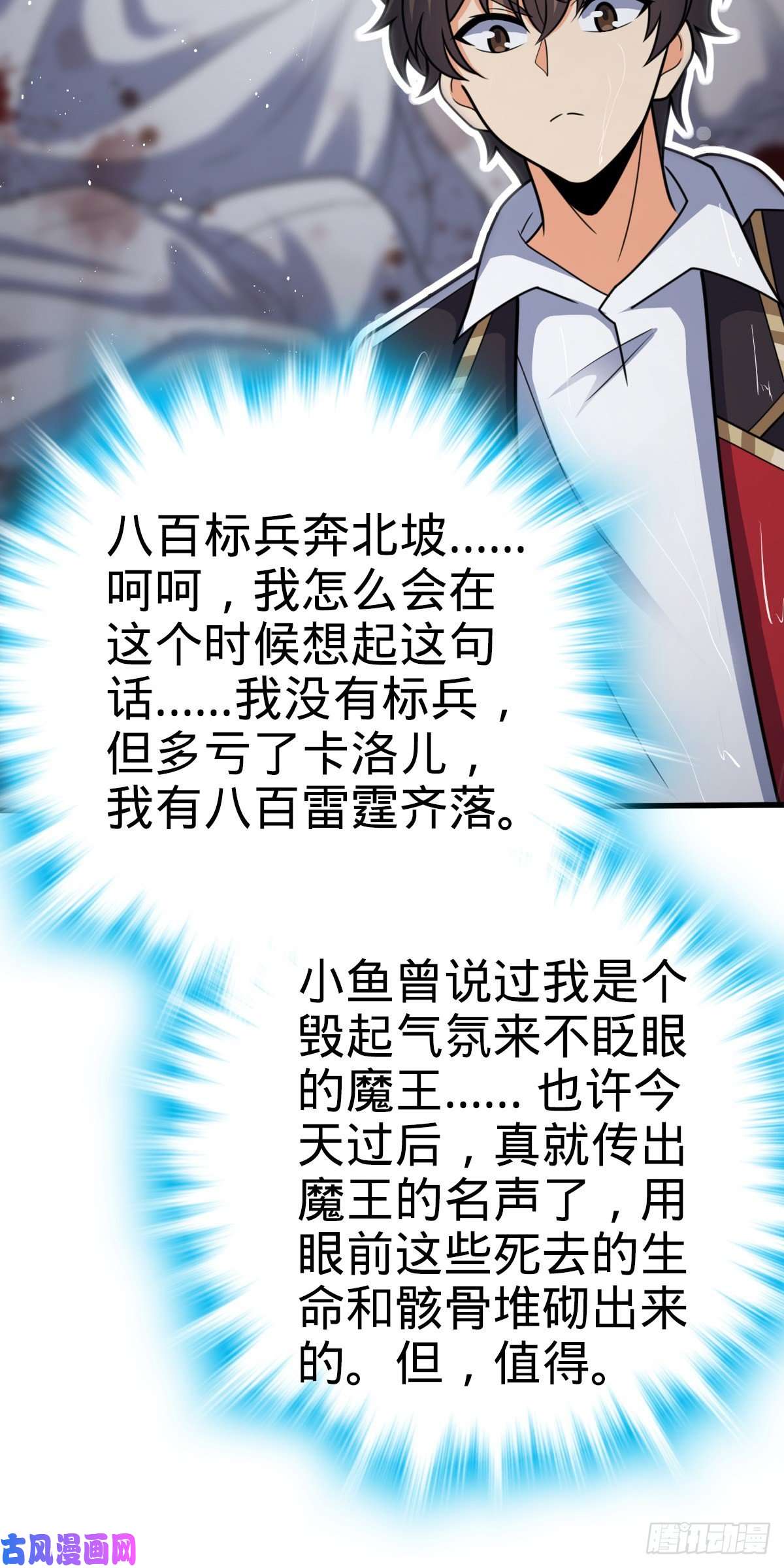 大王饶命370 永恒之枪的裂痕