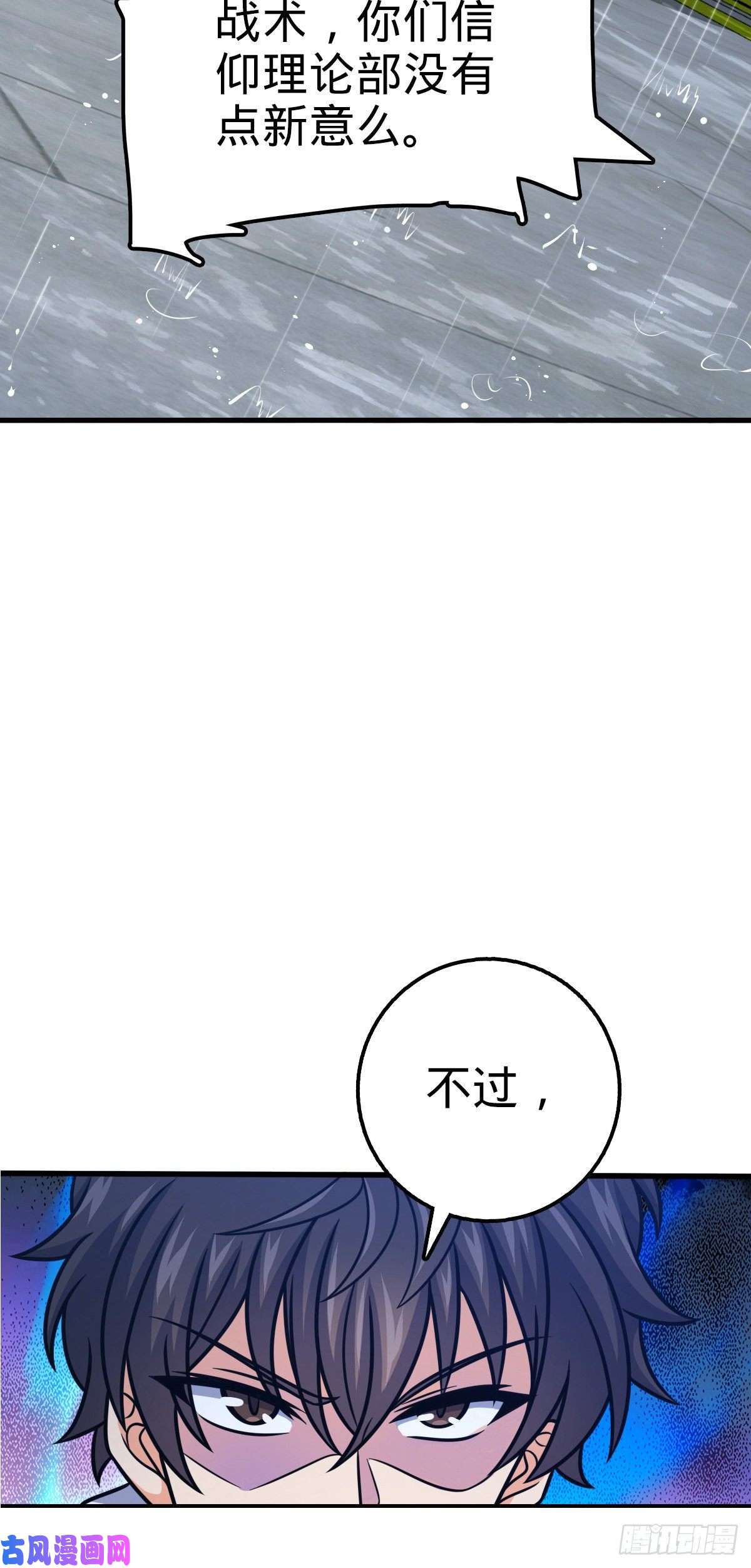 大王饶命370 永恒之枪的裂痕