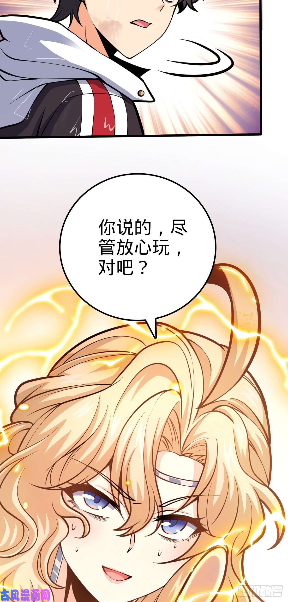 大王饶命370 永恒之枪的裂痕