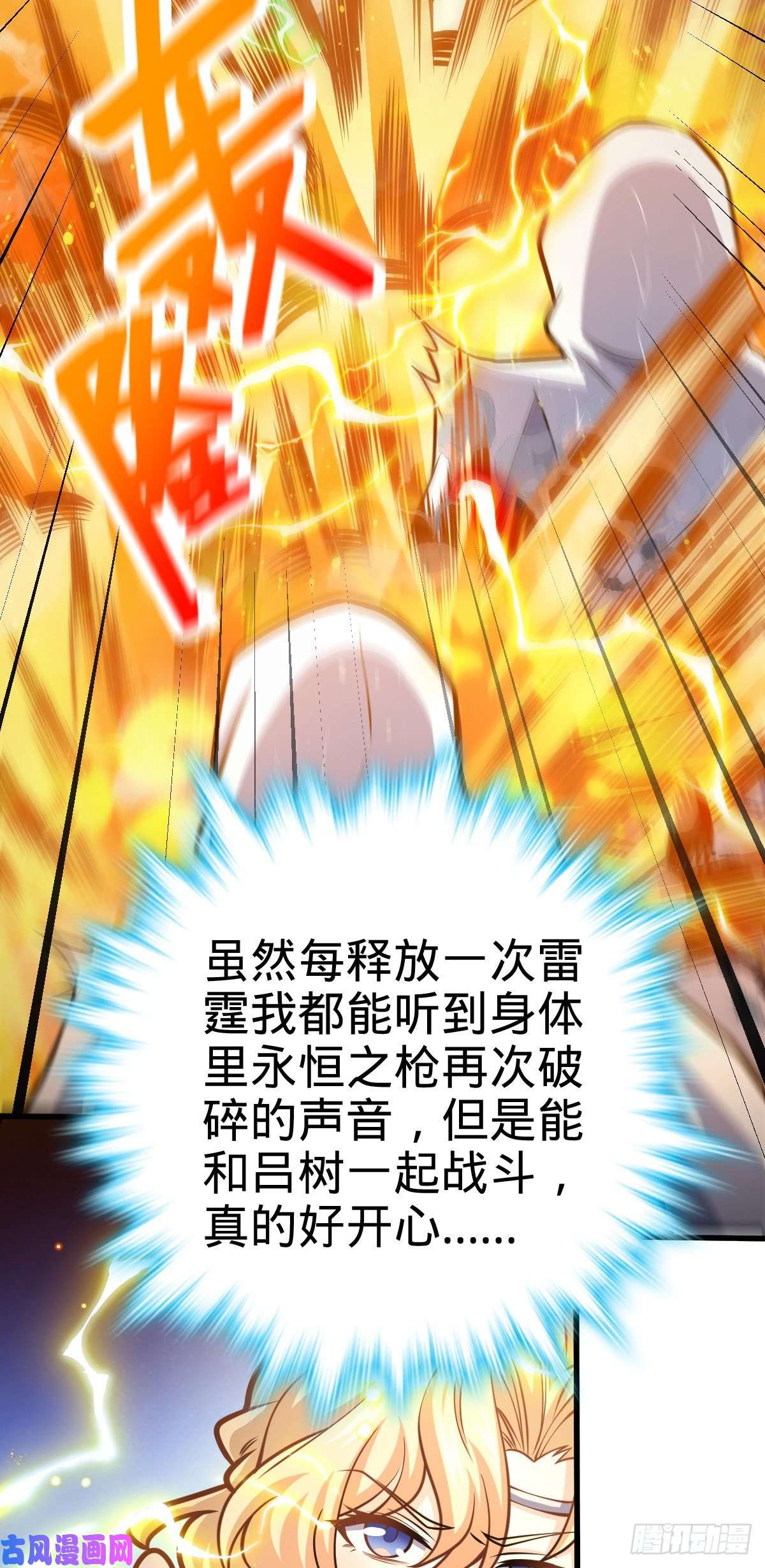 大王饶命370 永恒之枪的裂痕