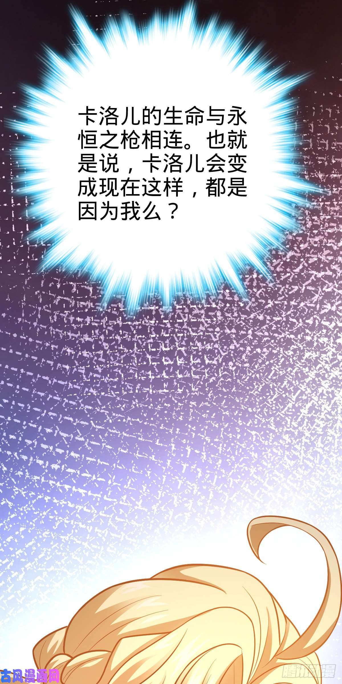 大王饶命370 永恒之枪的裂痕