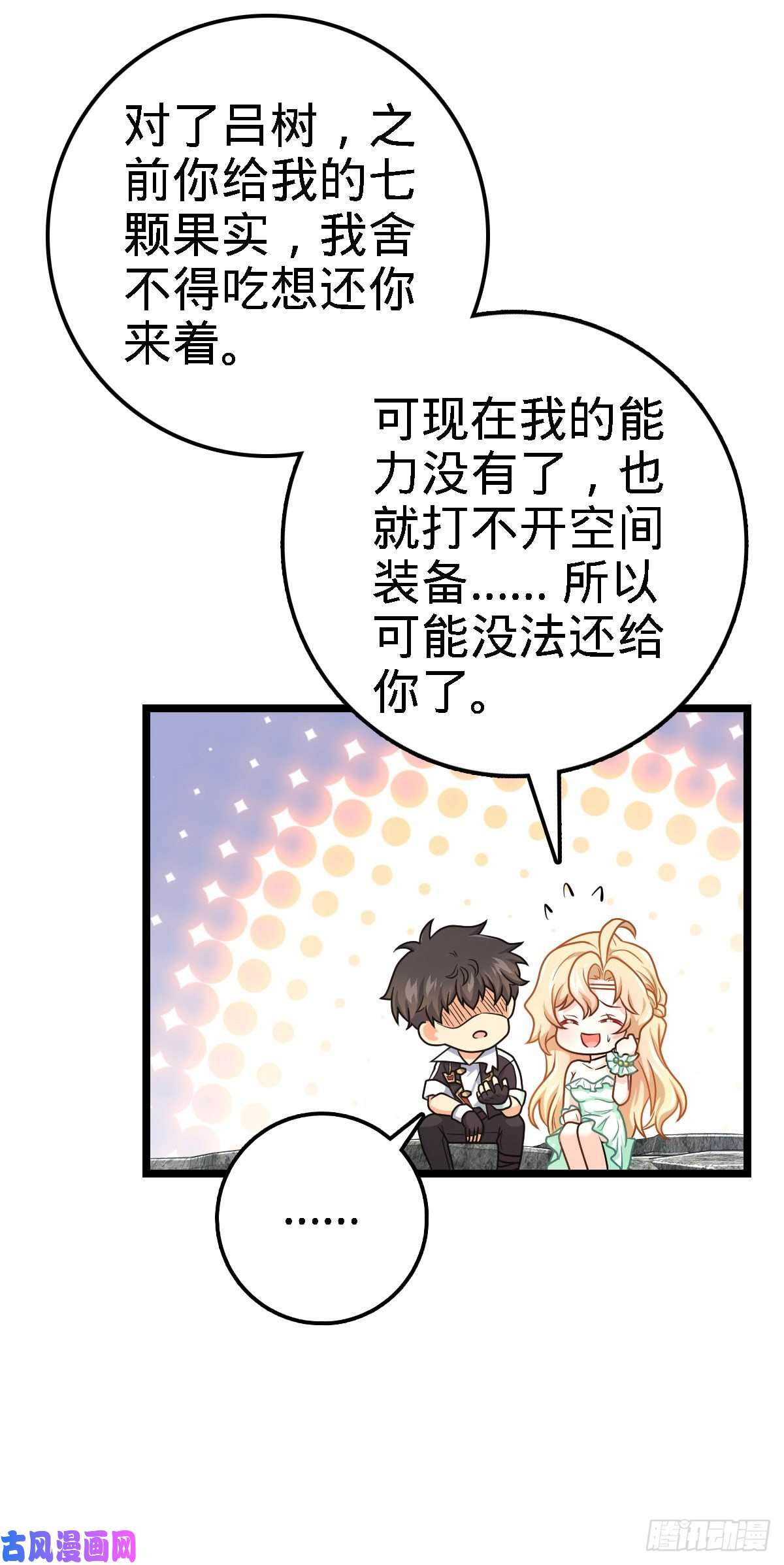 大王饶命373 充满善意的世界