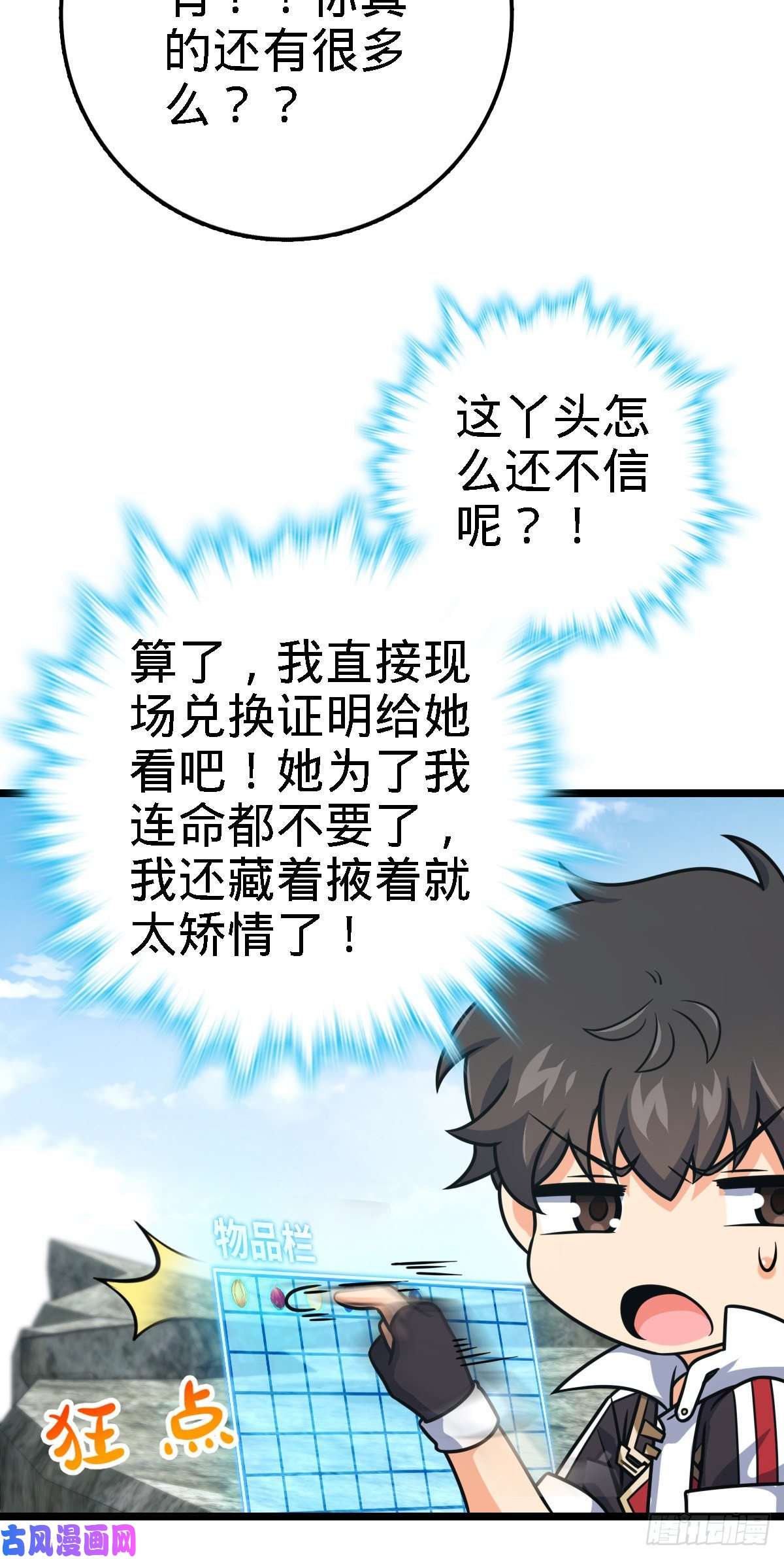 大王饶命373 充满善意的世界