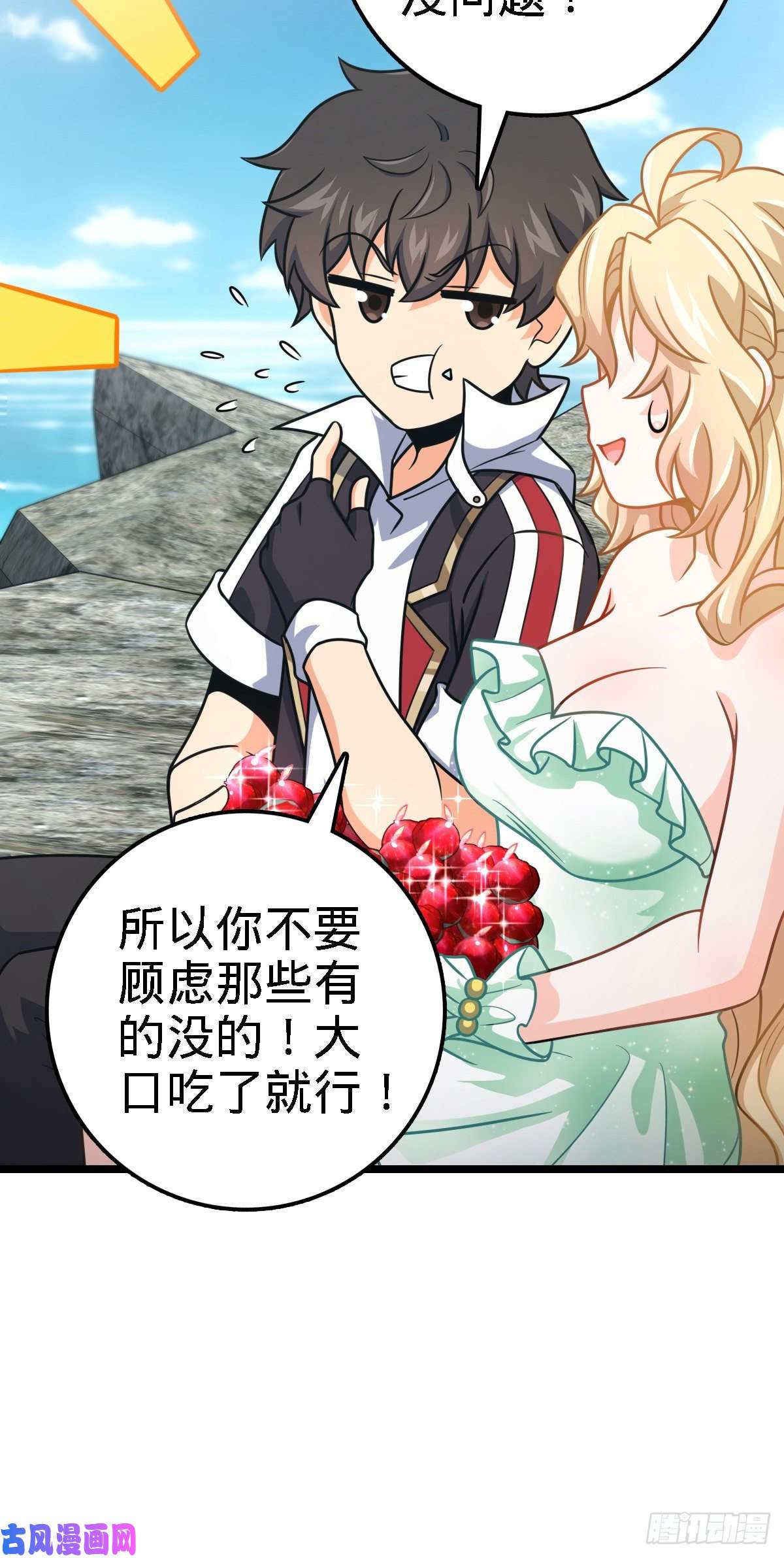 大王饶命373 充满善意的世界