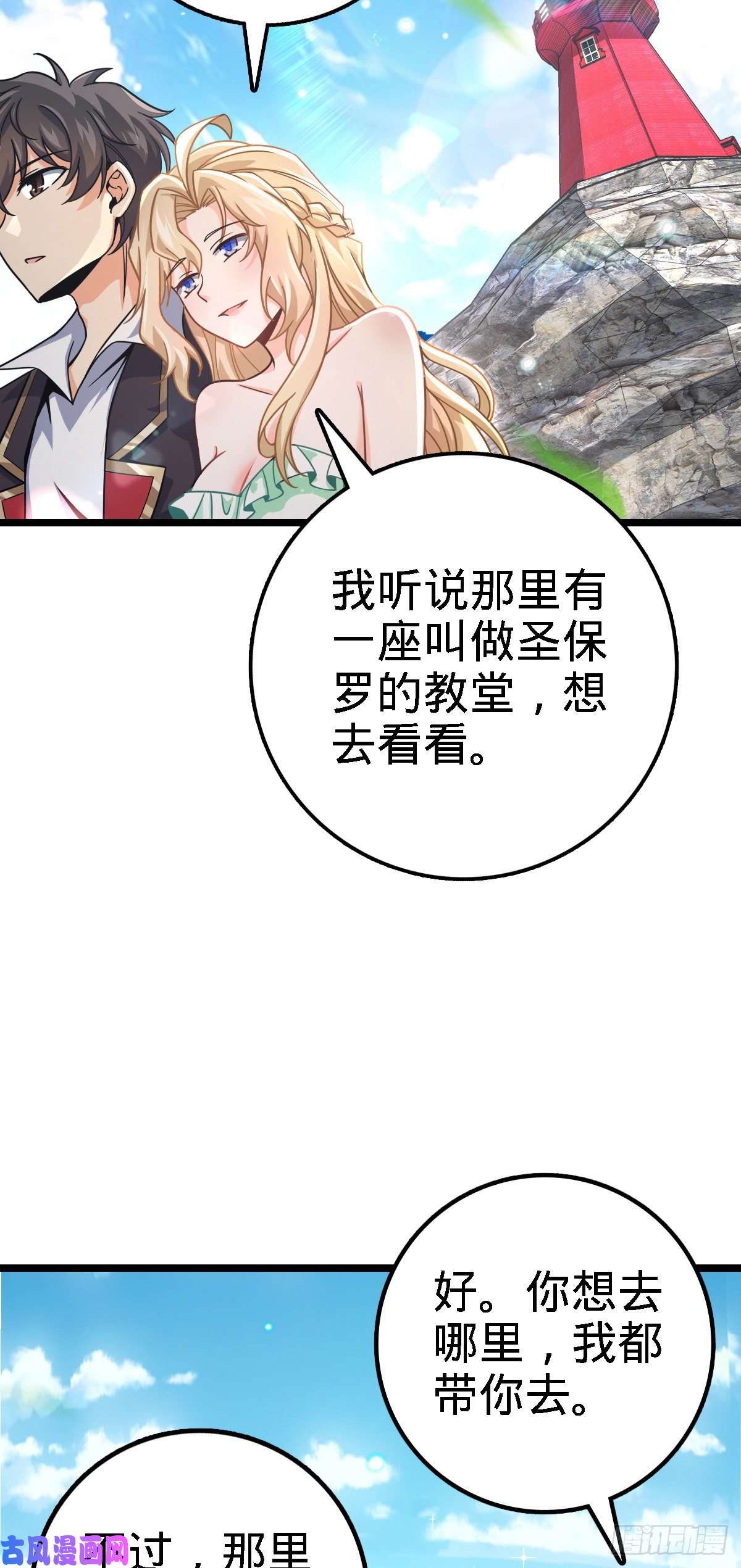 大王饶命373 充满善意的世界