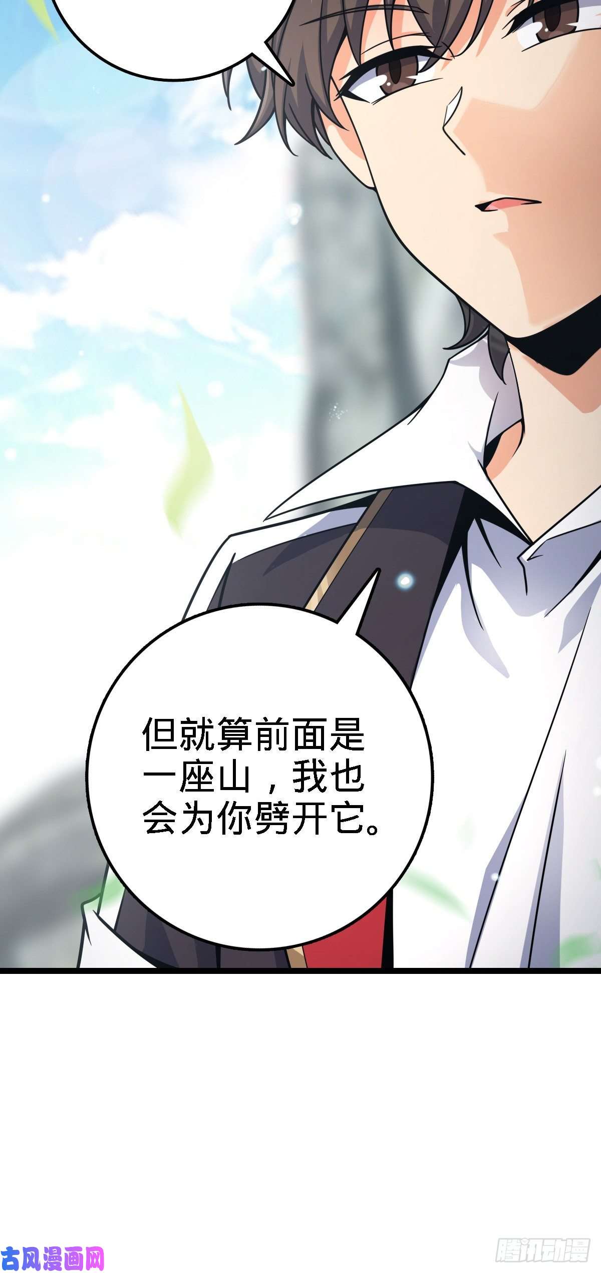 大王饶命373 充满善意的世界