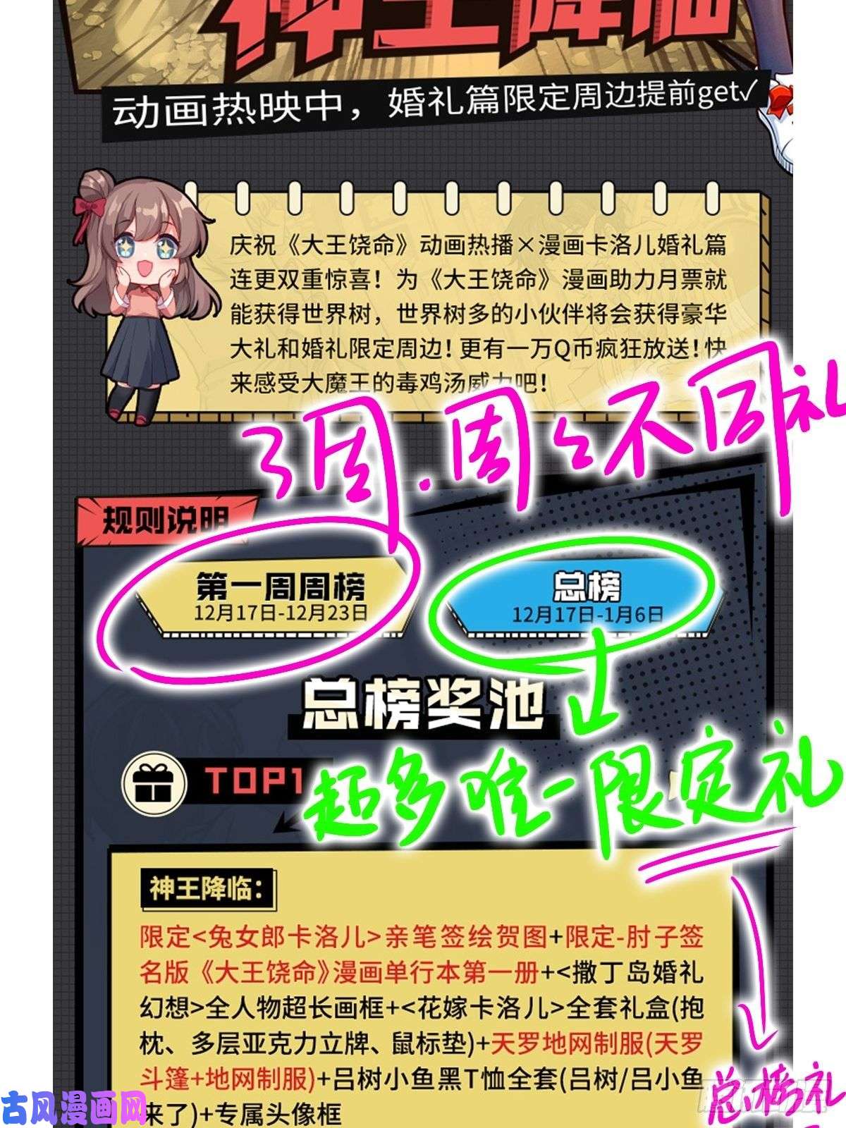 大王饶命373 充满善意的世界