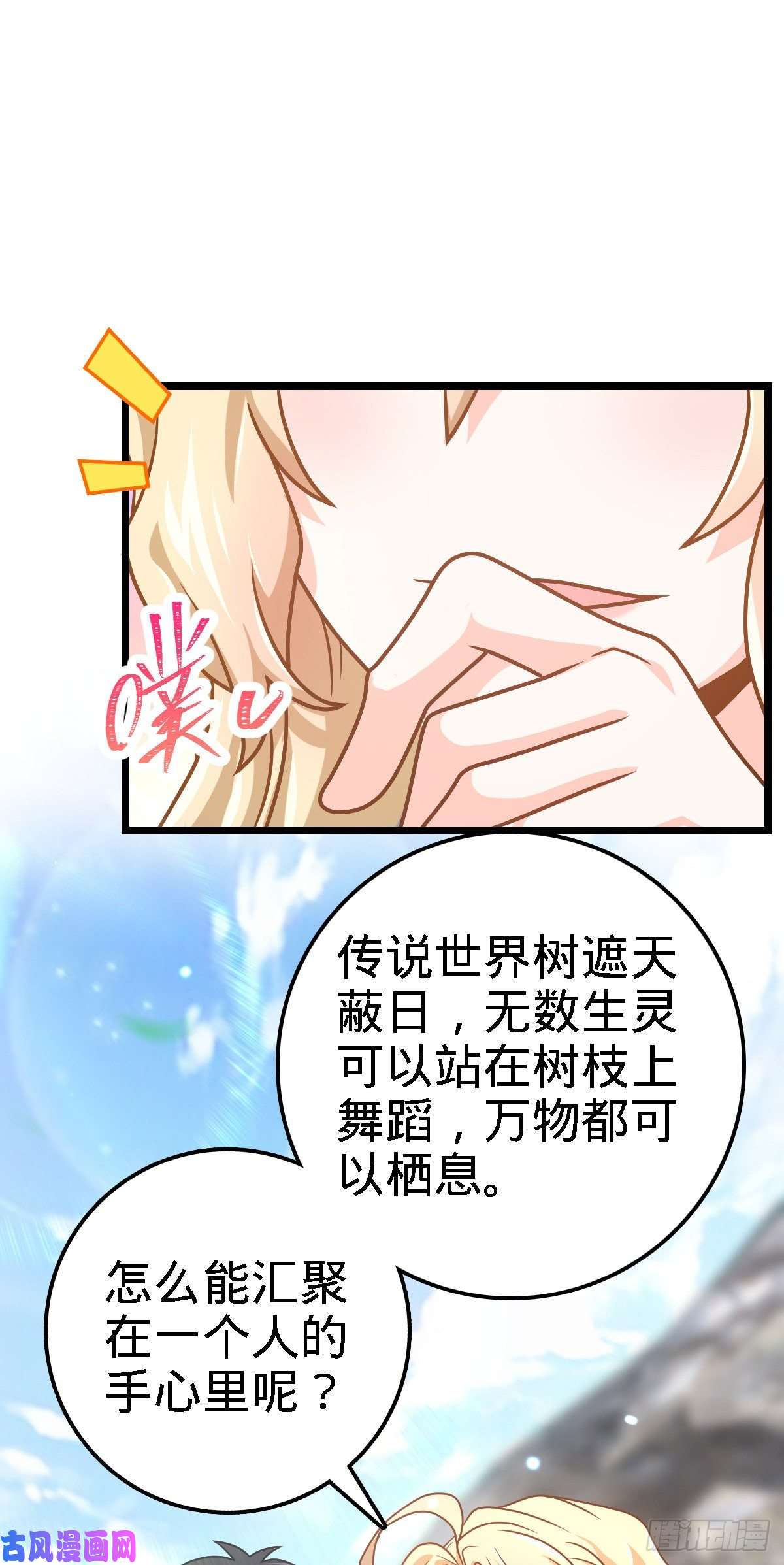 大王饶命373 充满善意的世界