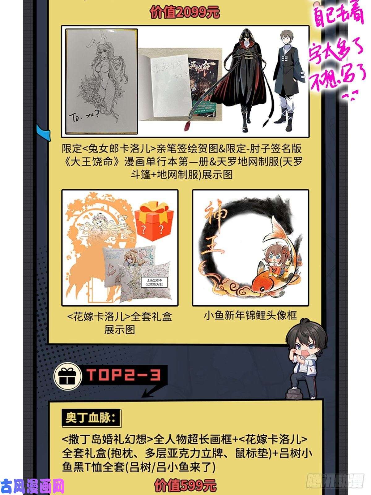 大王饶命373 充满善意的世界