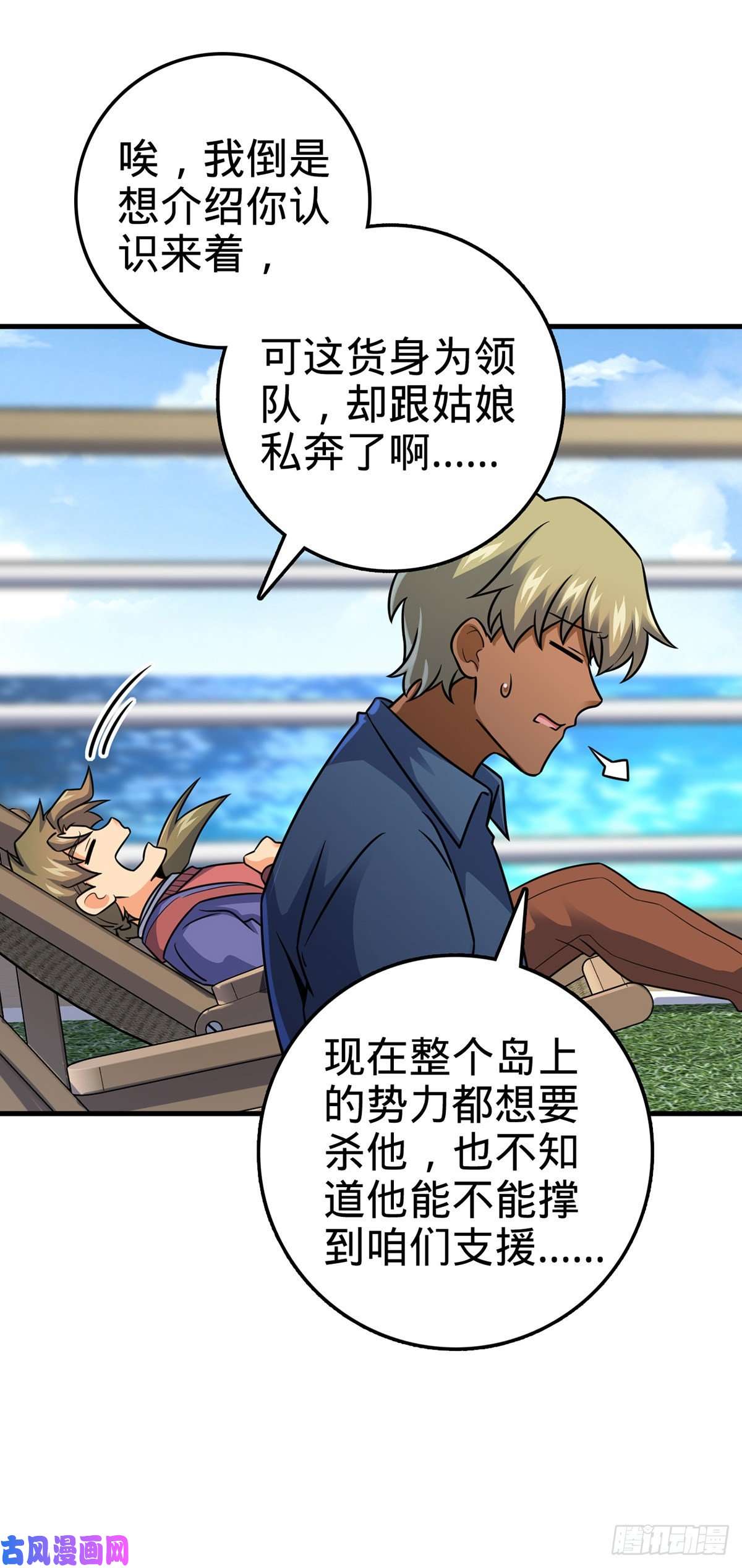 大王饶命374 出发