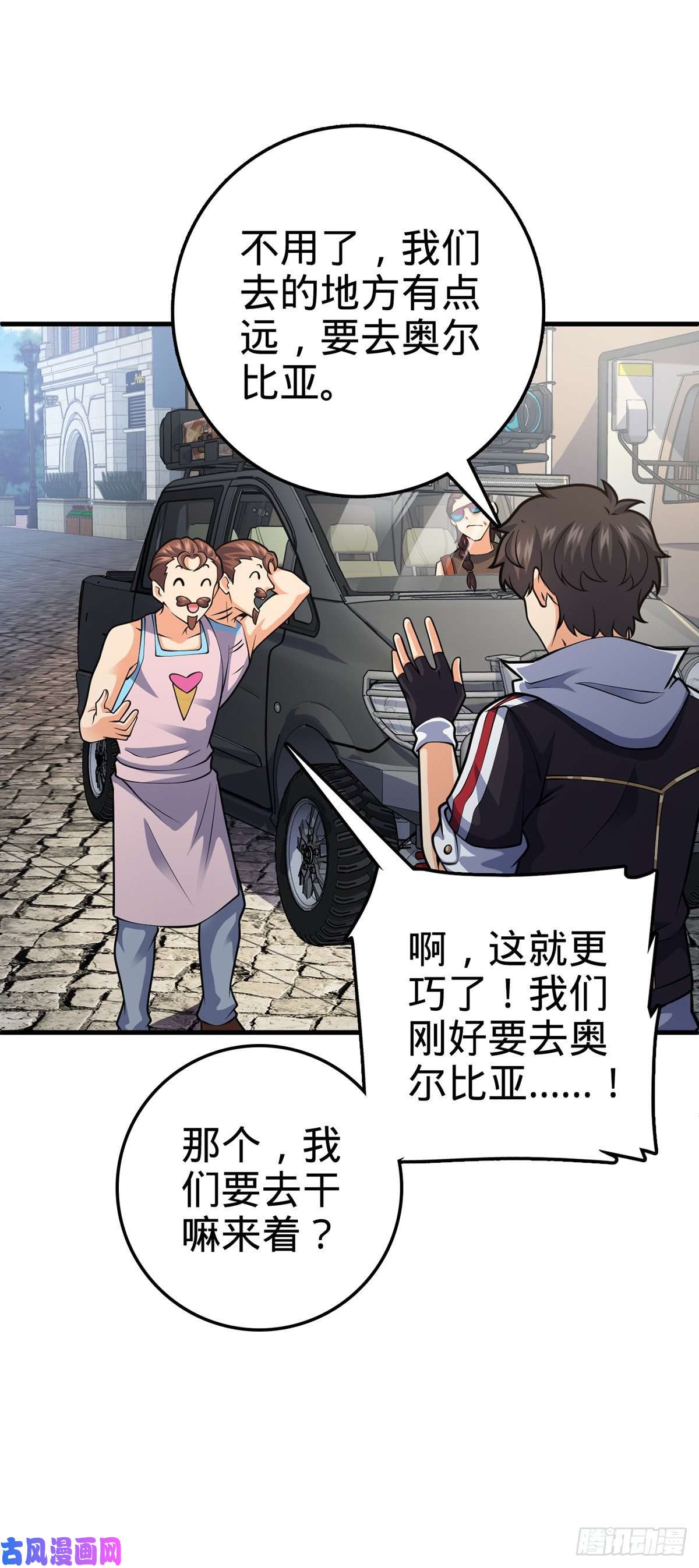 大王饶命374 出发