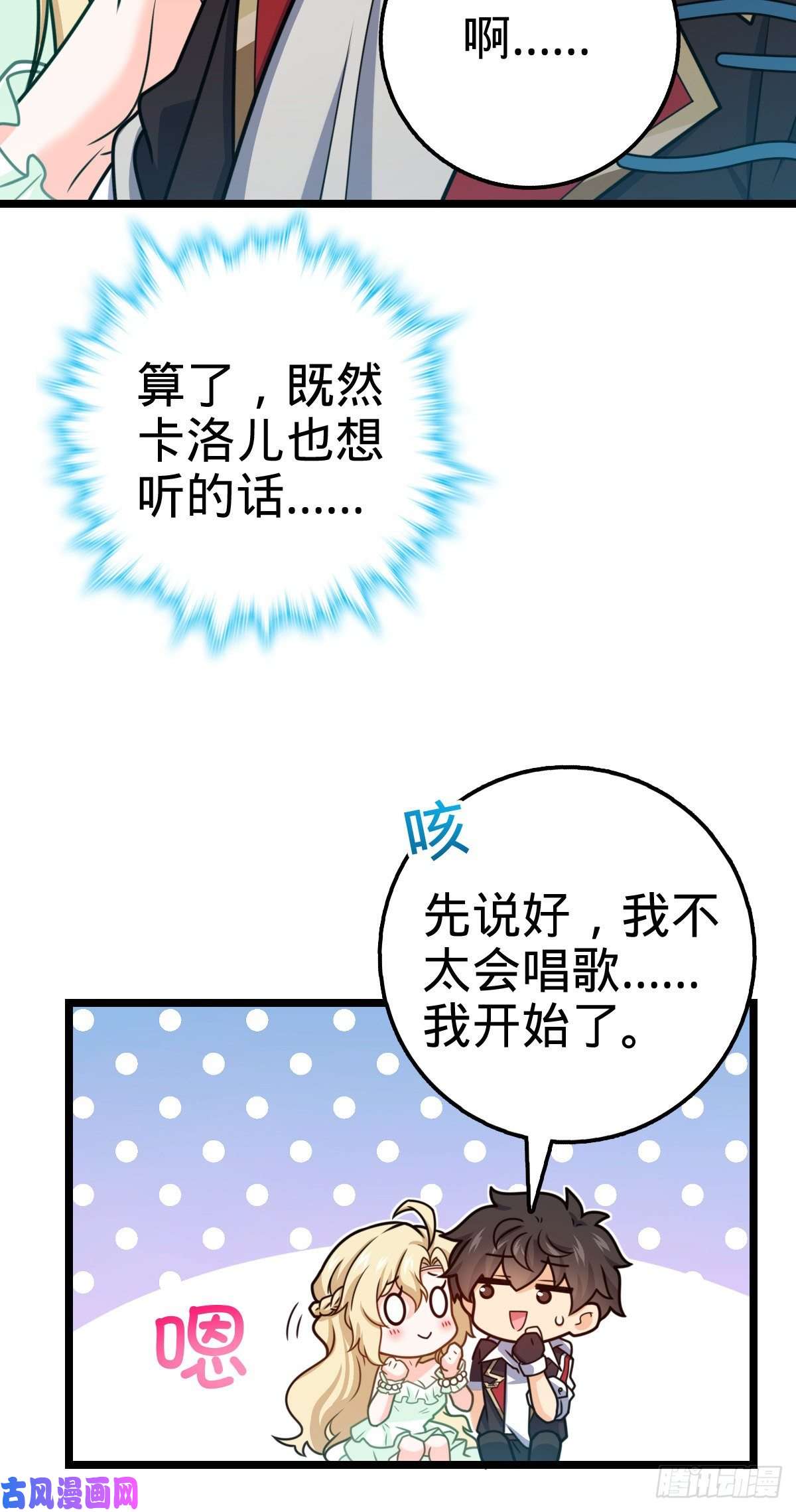 大王饶命375 一场狂欢