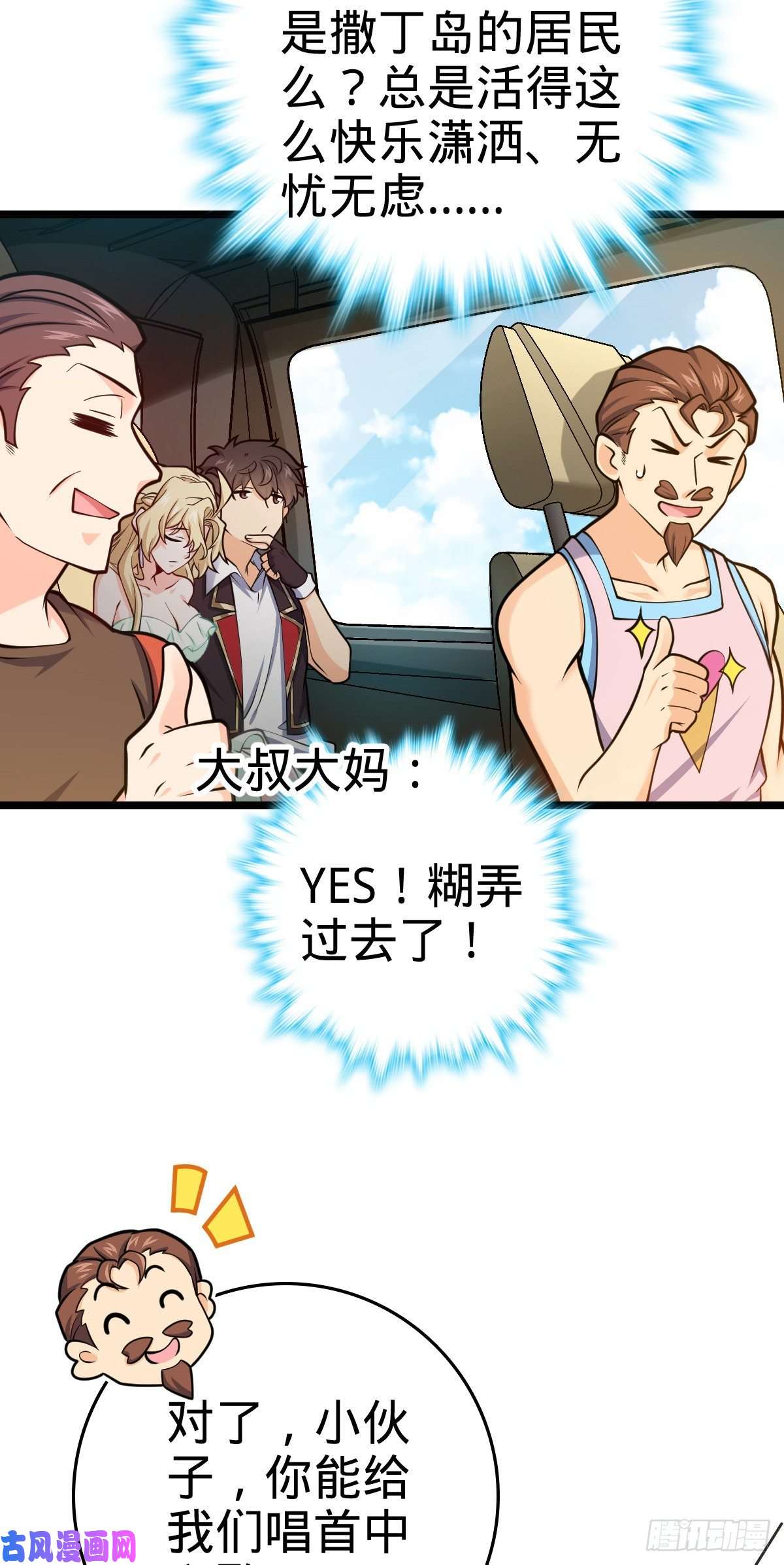 大王饶命375 一场狂欢