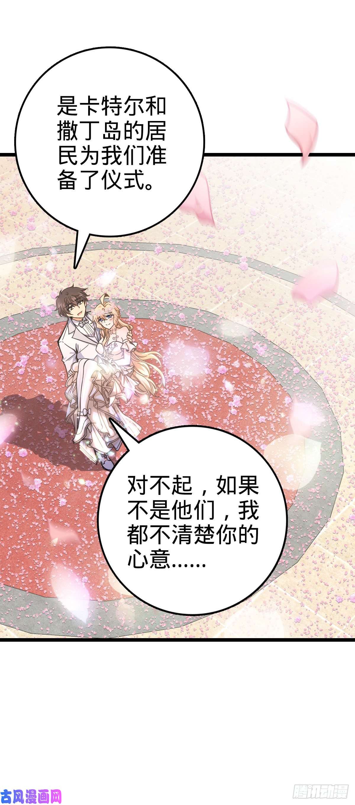 大王饶命377 世纪婚礼