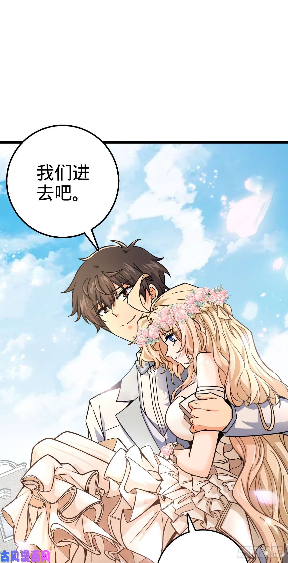 大王饶命377 世纪婚礼