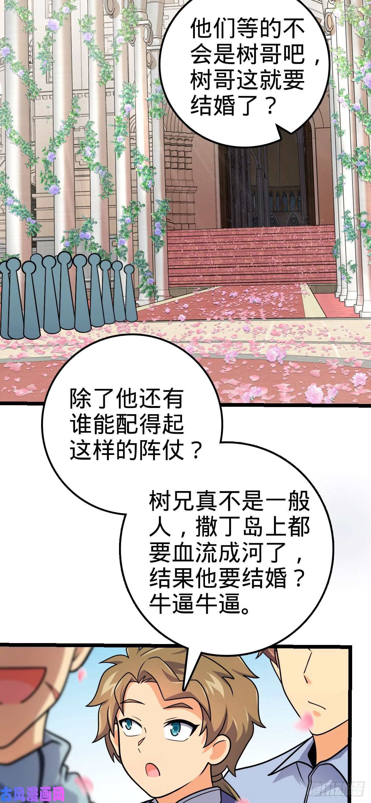 大王饶命377 世纪婚礼
