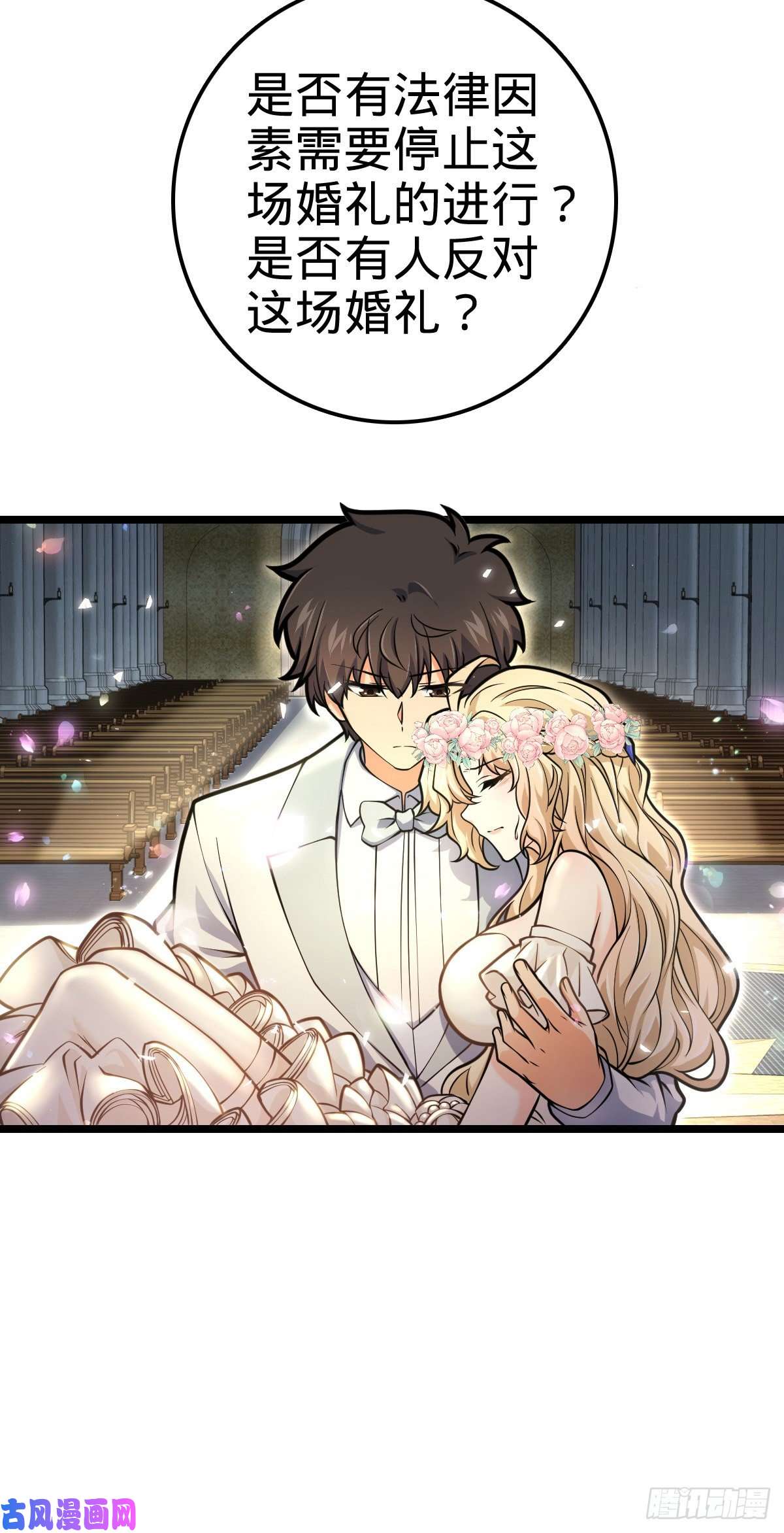 大王饶命377 世纪婚礼