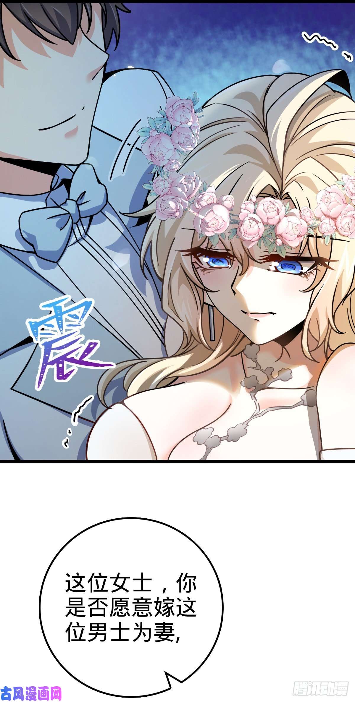 大王饶命377 世纪婚礼