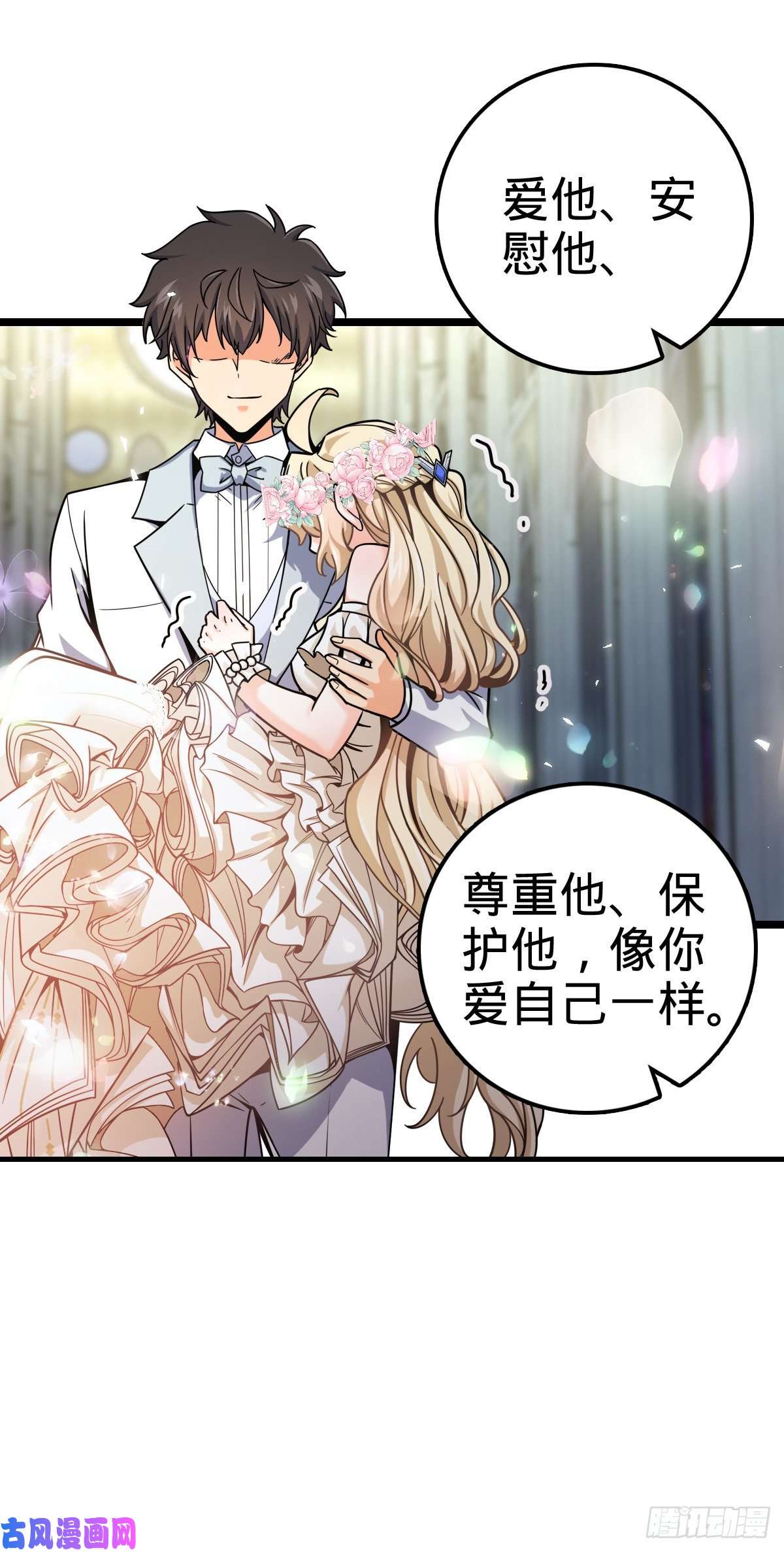 大王饶命377 世纪婚礼
