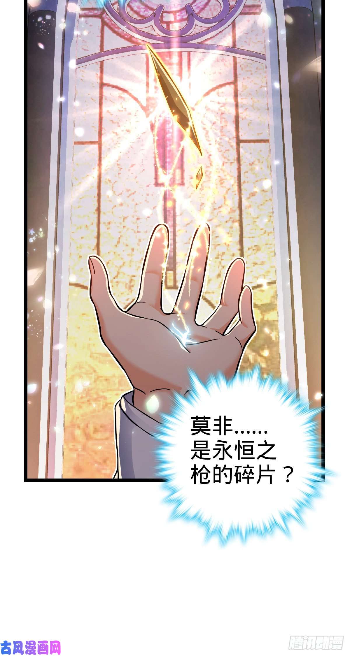 大王饶命378 世界树