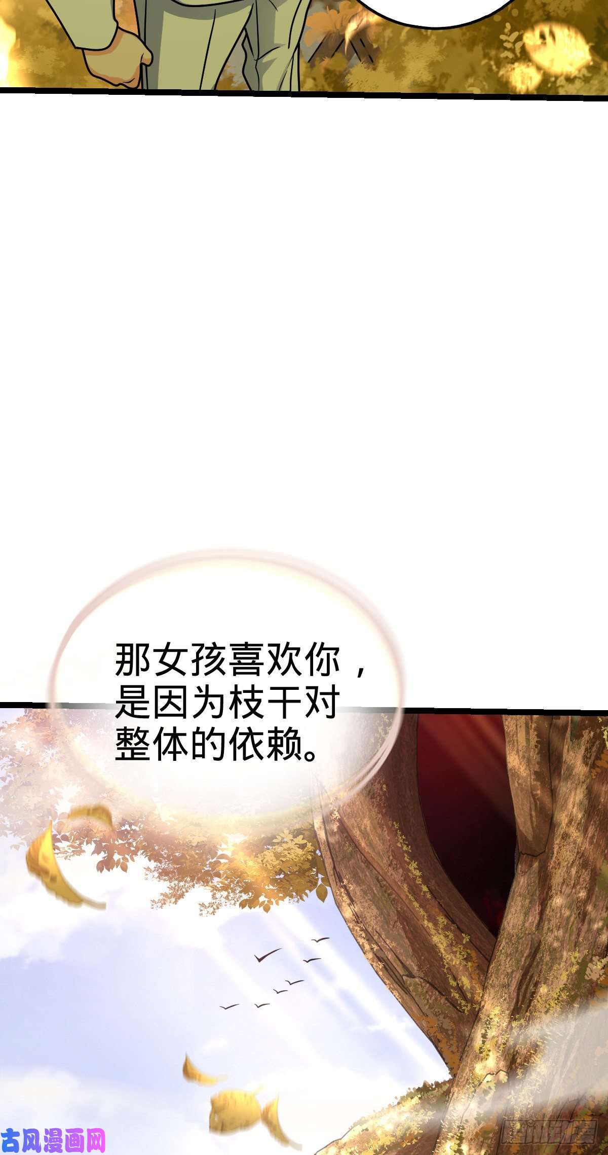 大王饶命378 世界树