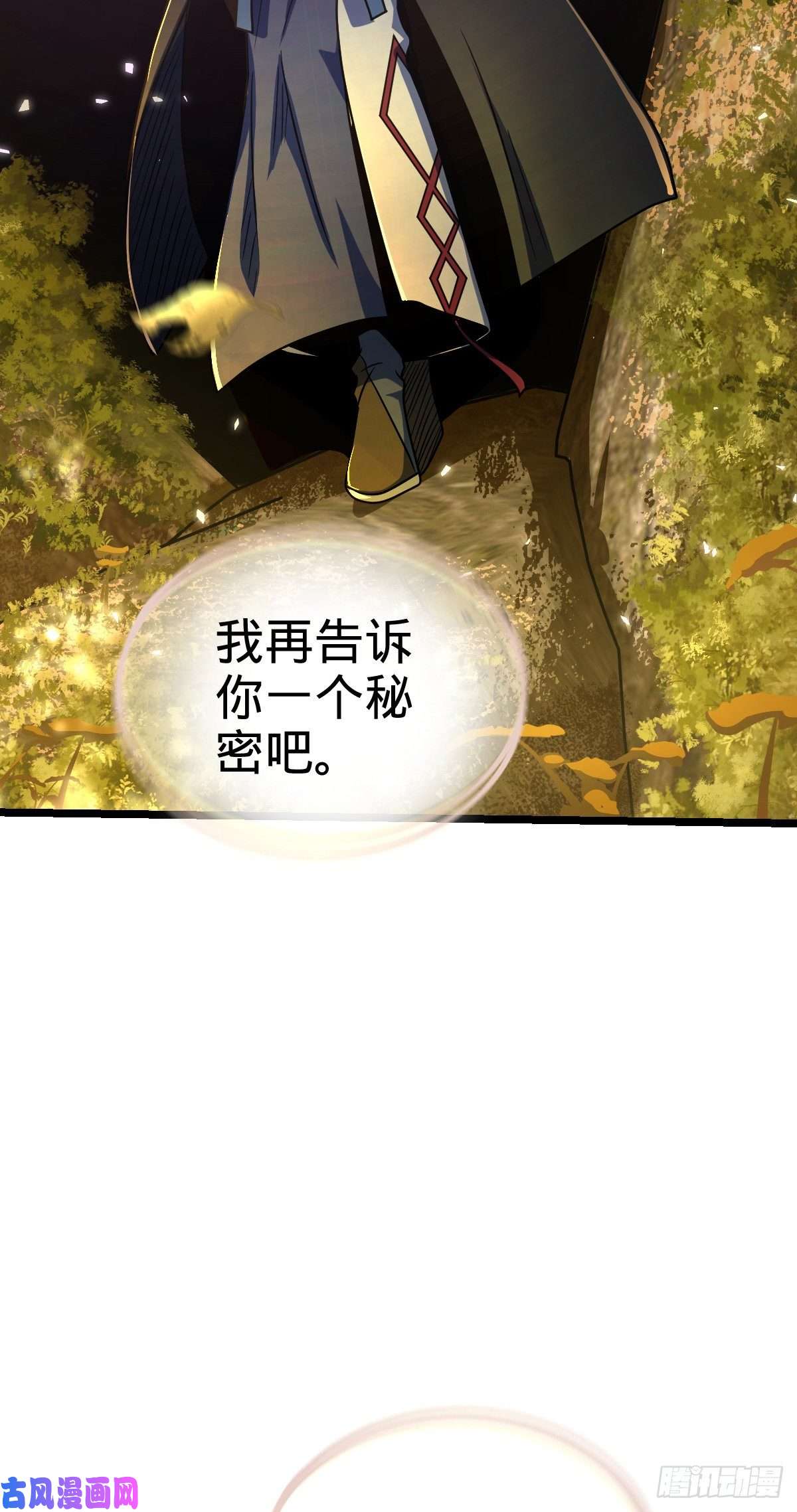 大王饶命378 世界树