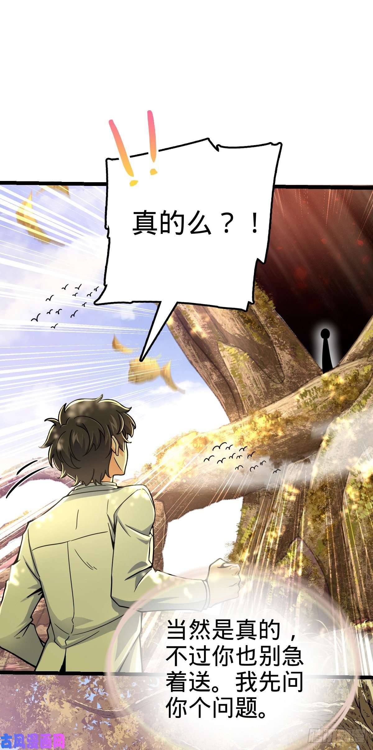 大王饶命378 世界树