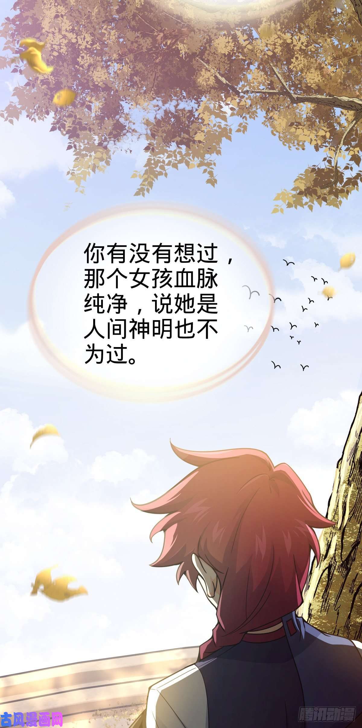 大王饶命378 世界树