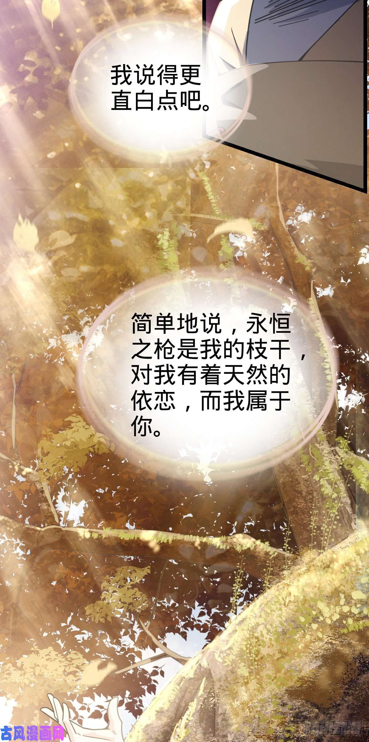 大王饶命378 世界树