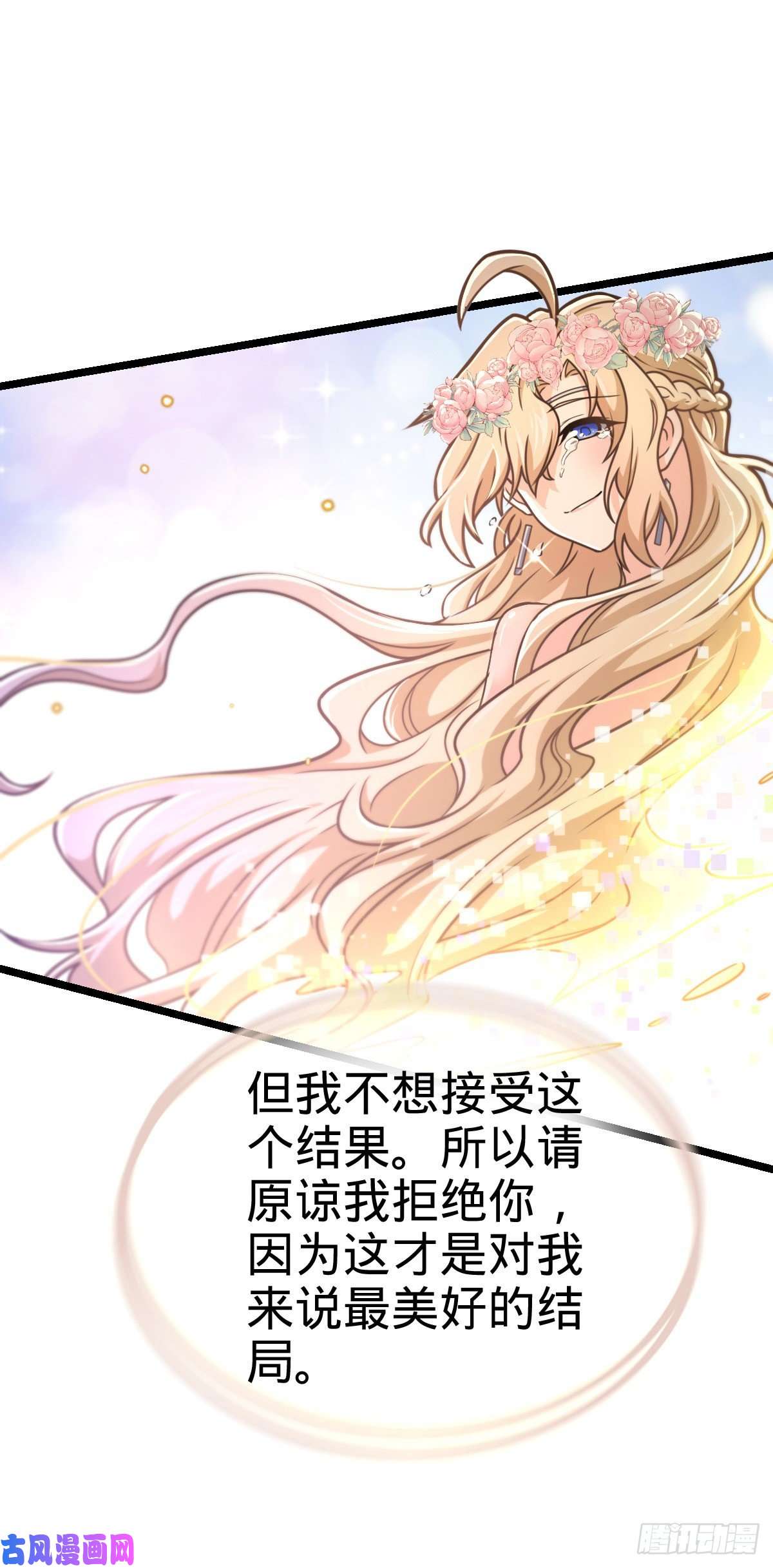 大王饶命378 世界树