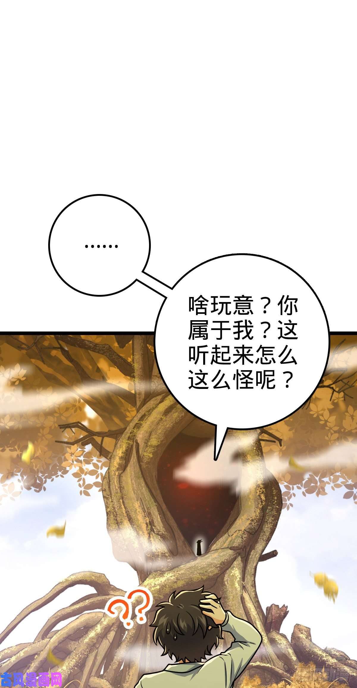 大王饶命378 世界树