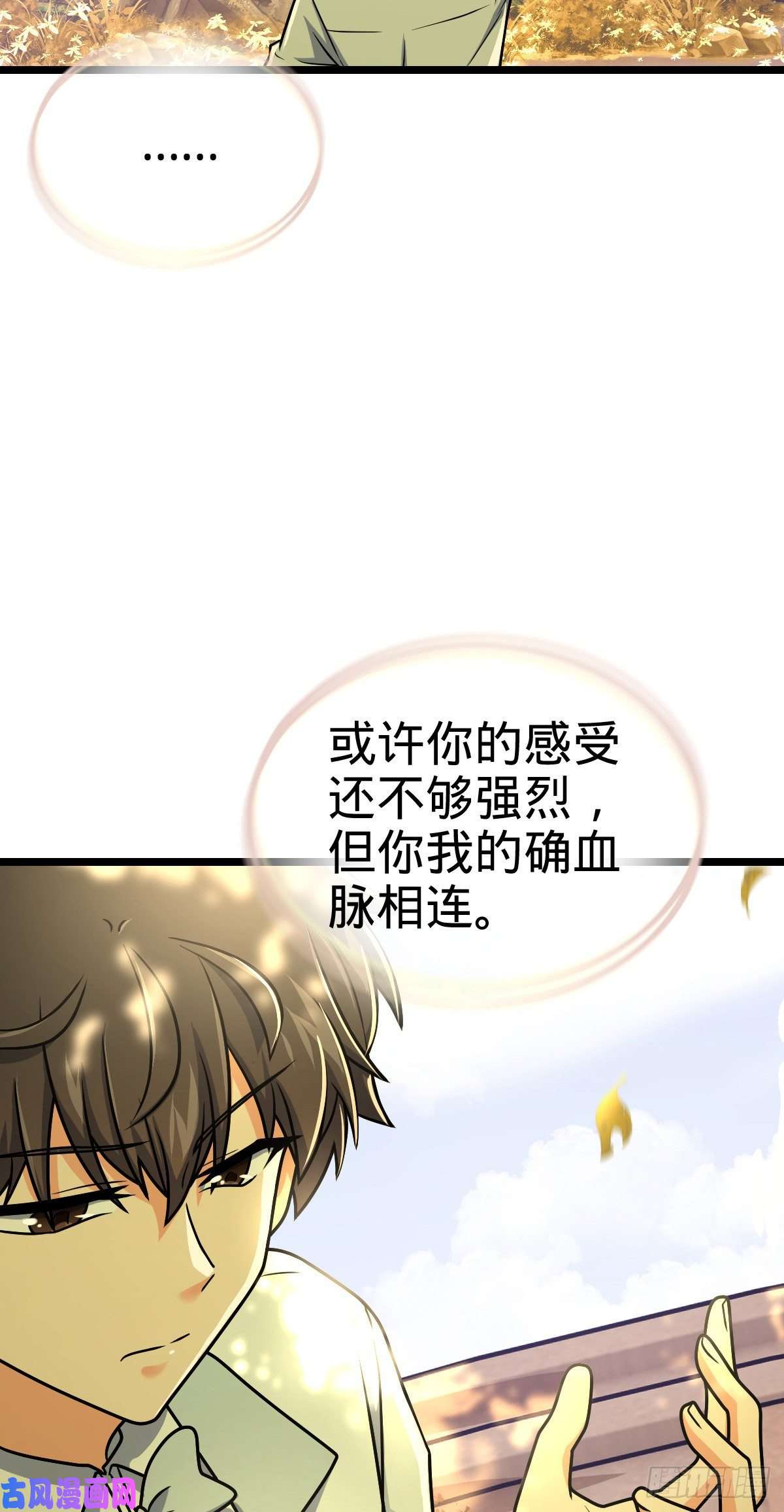 大王饶命378 世界树