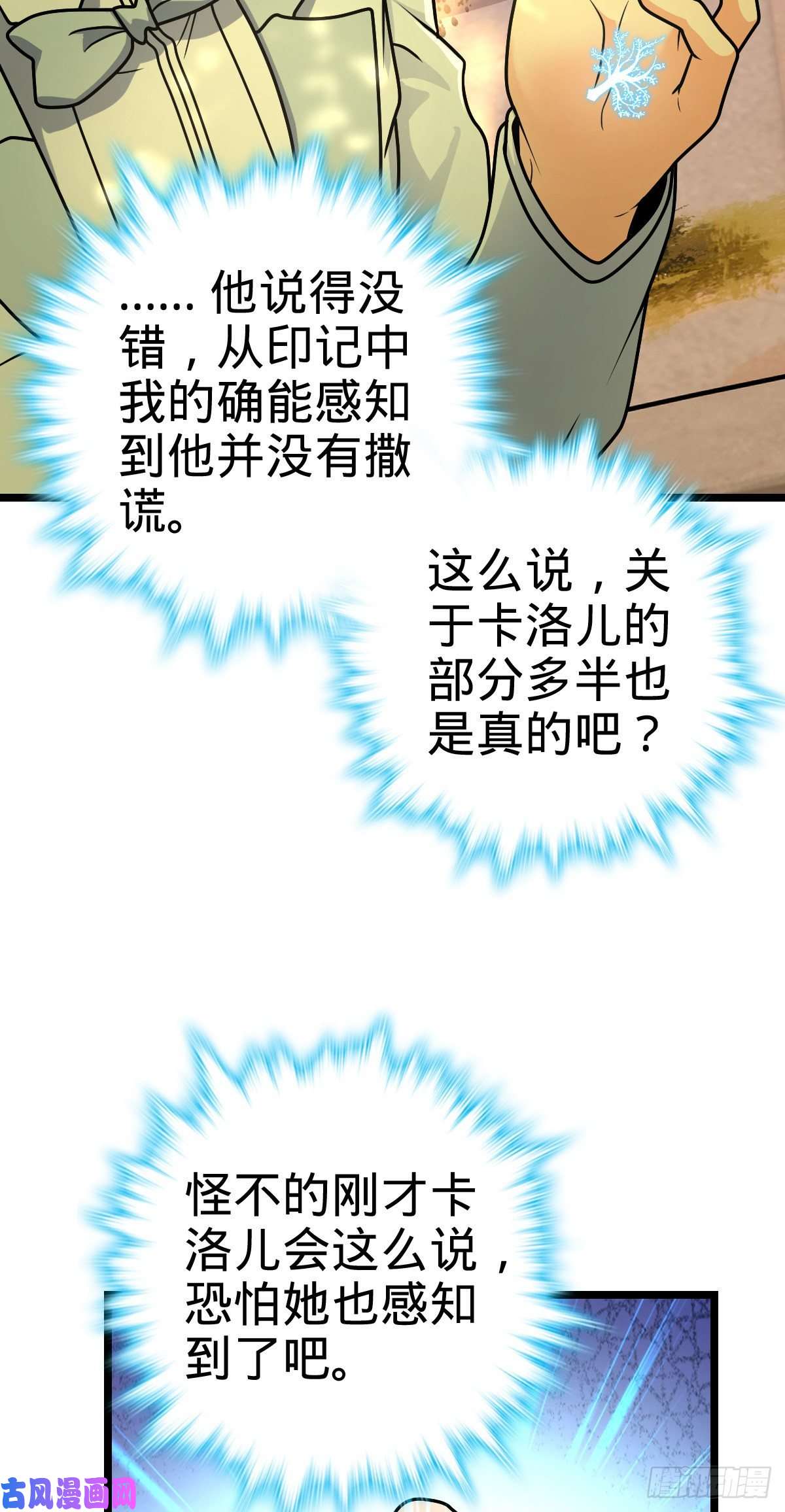 大王饶命378 世界树