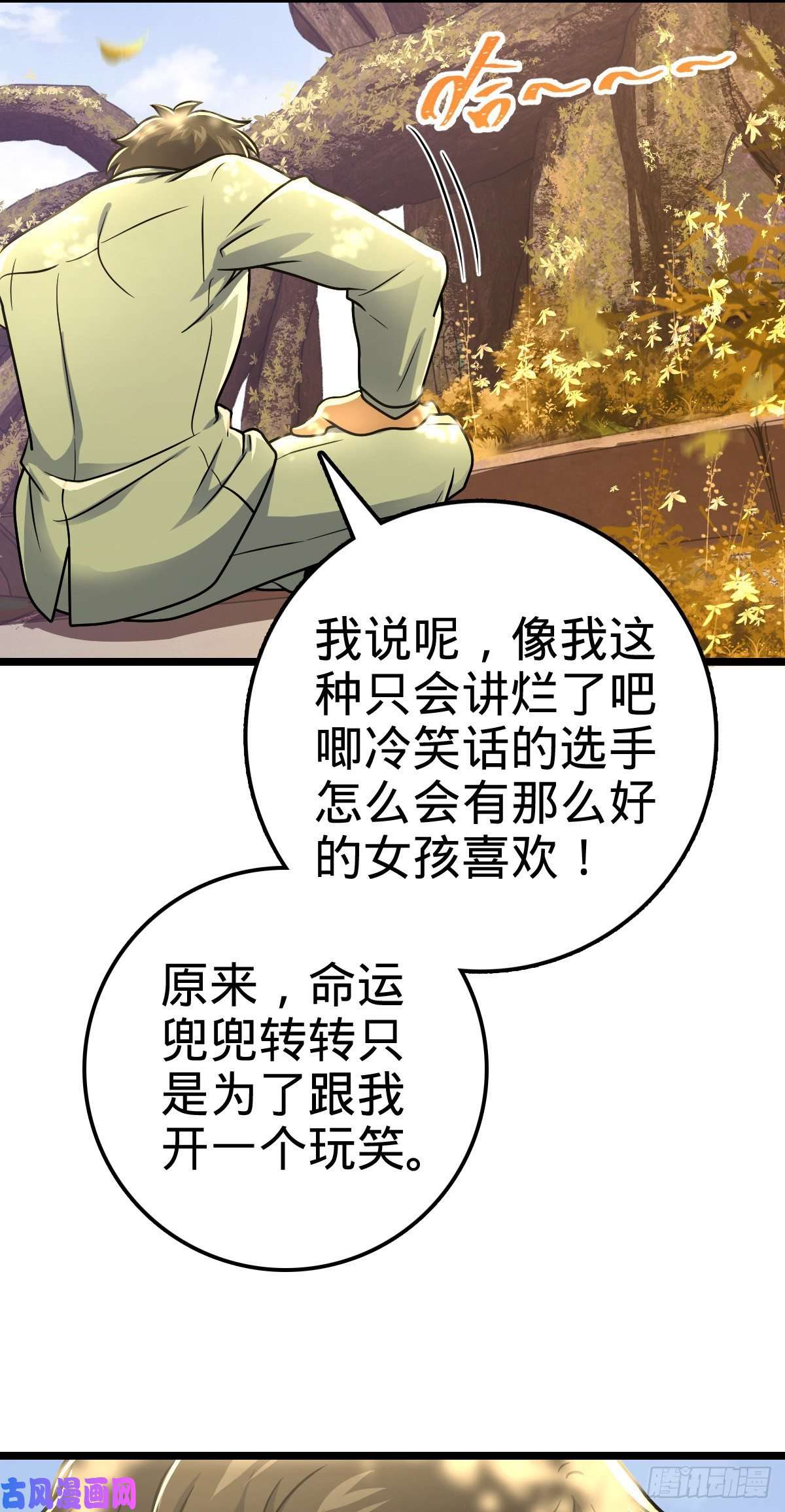 大王饶命378 世界树
