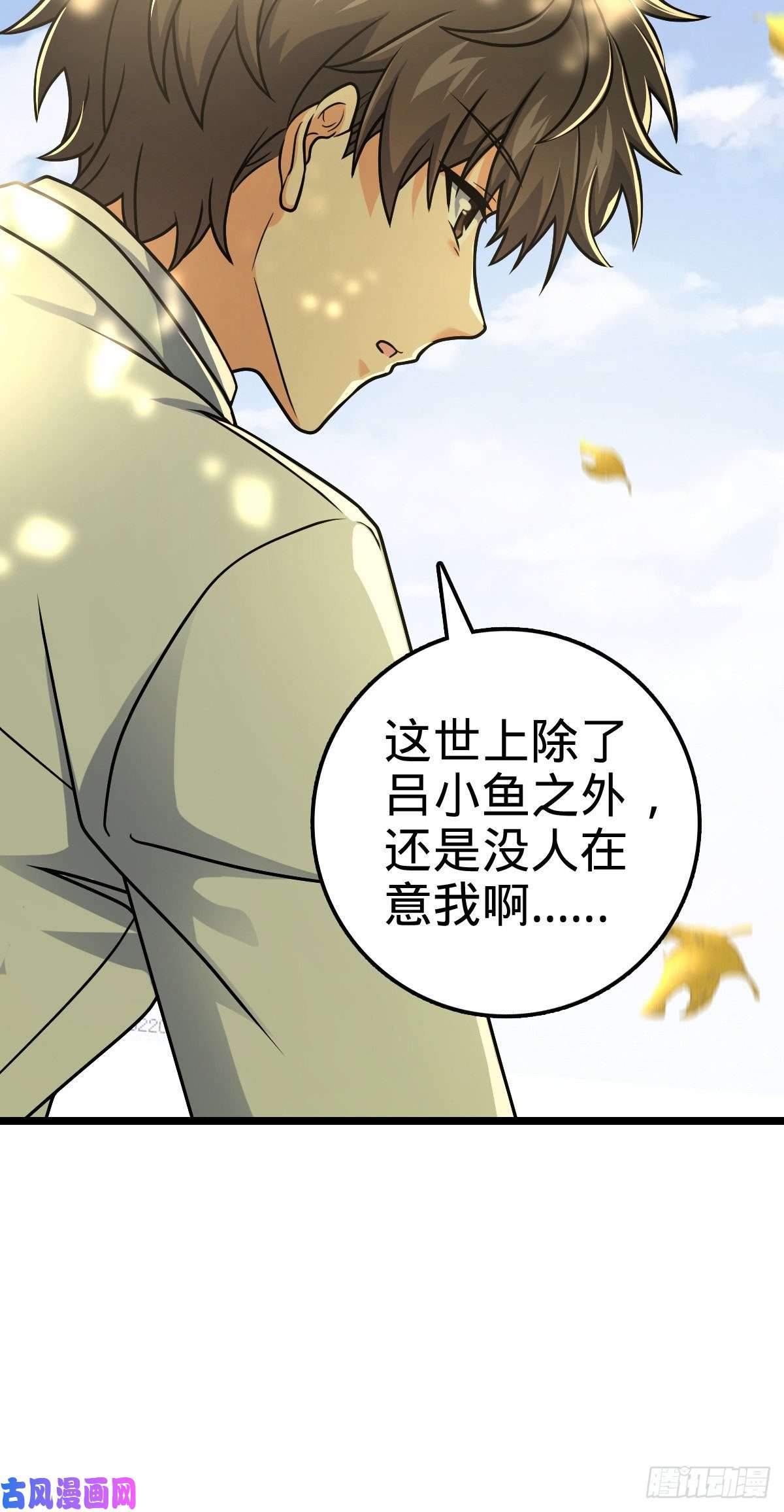 大王饶命378 世界树