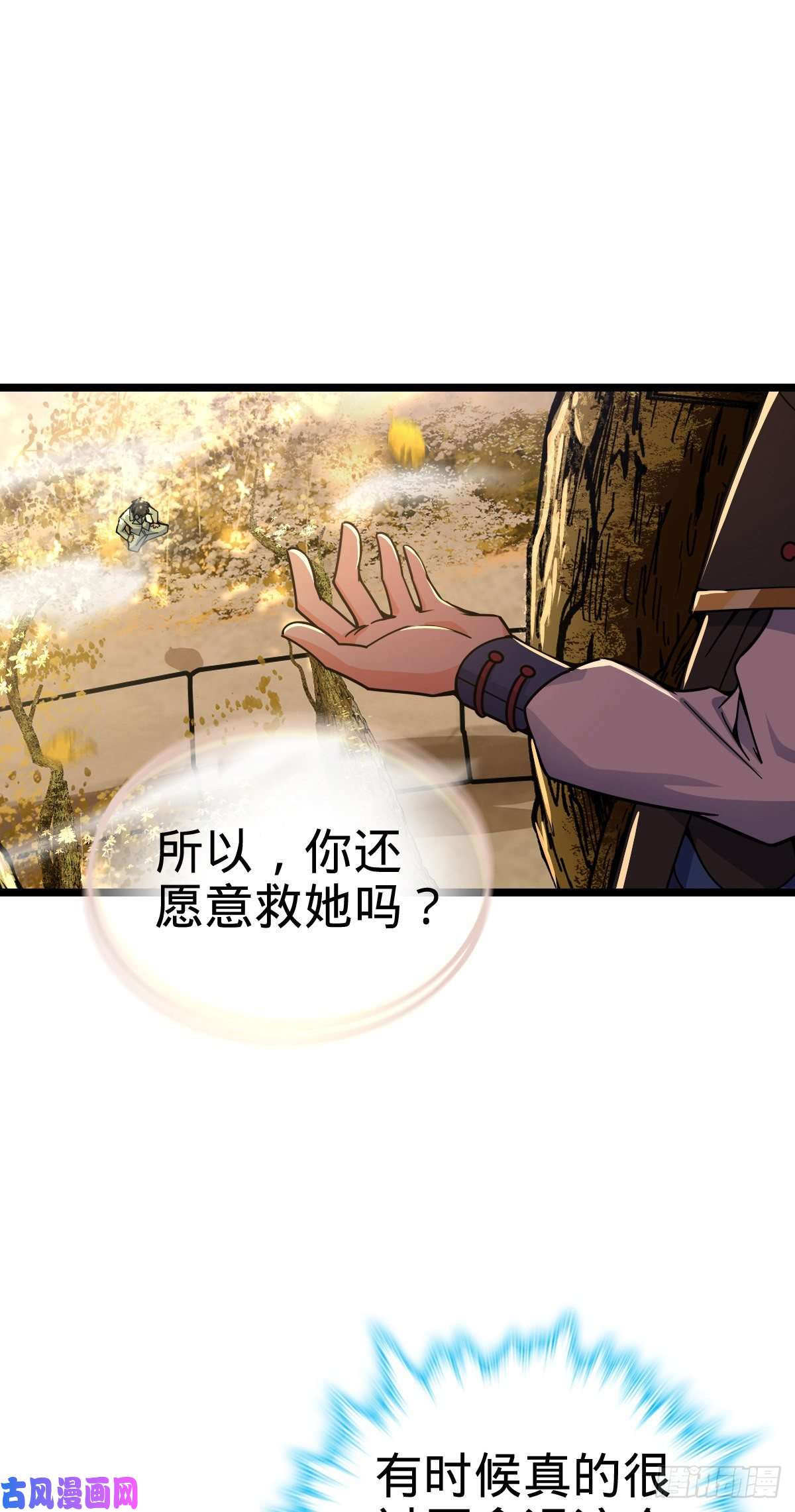 大王饶命378 世界树