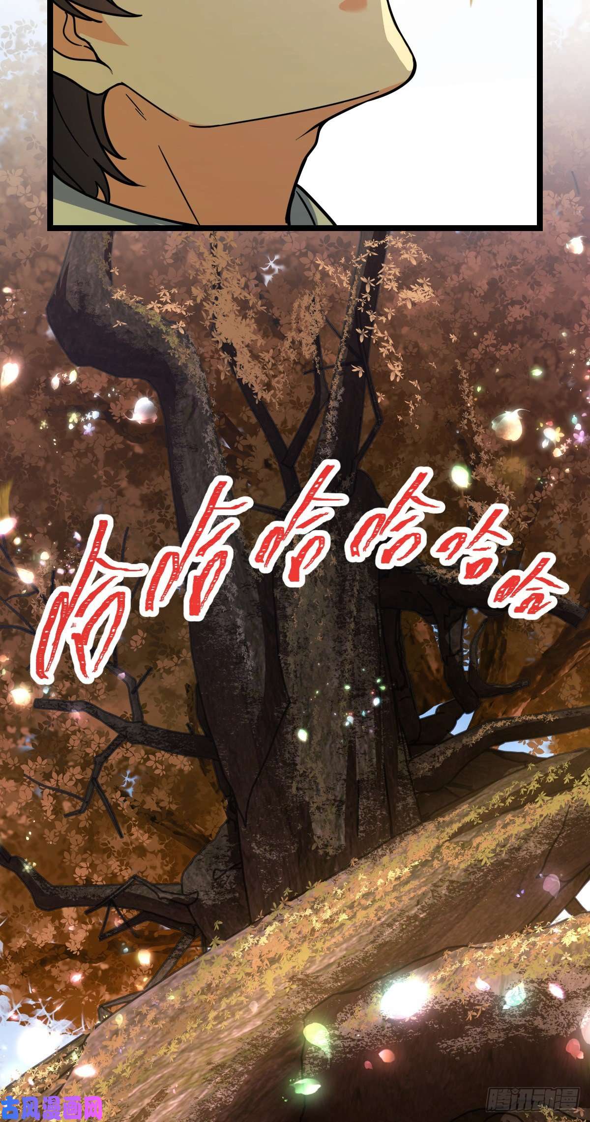 大王饶命378 世界树