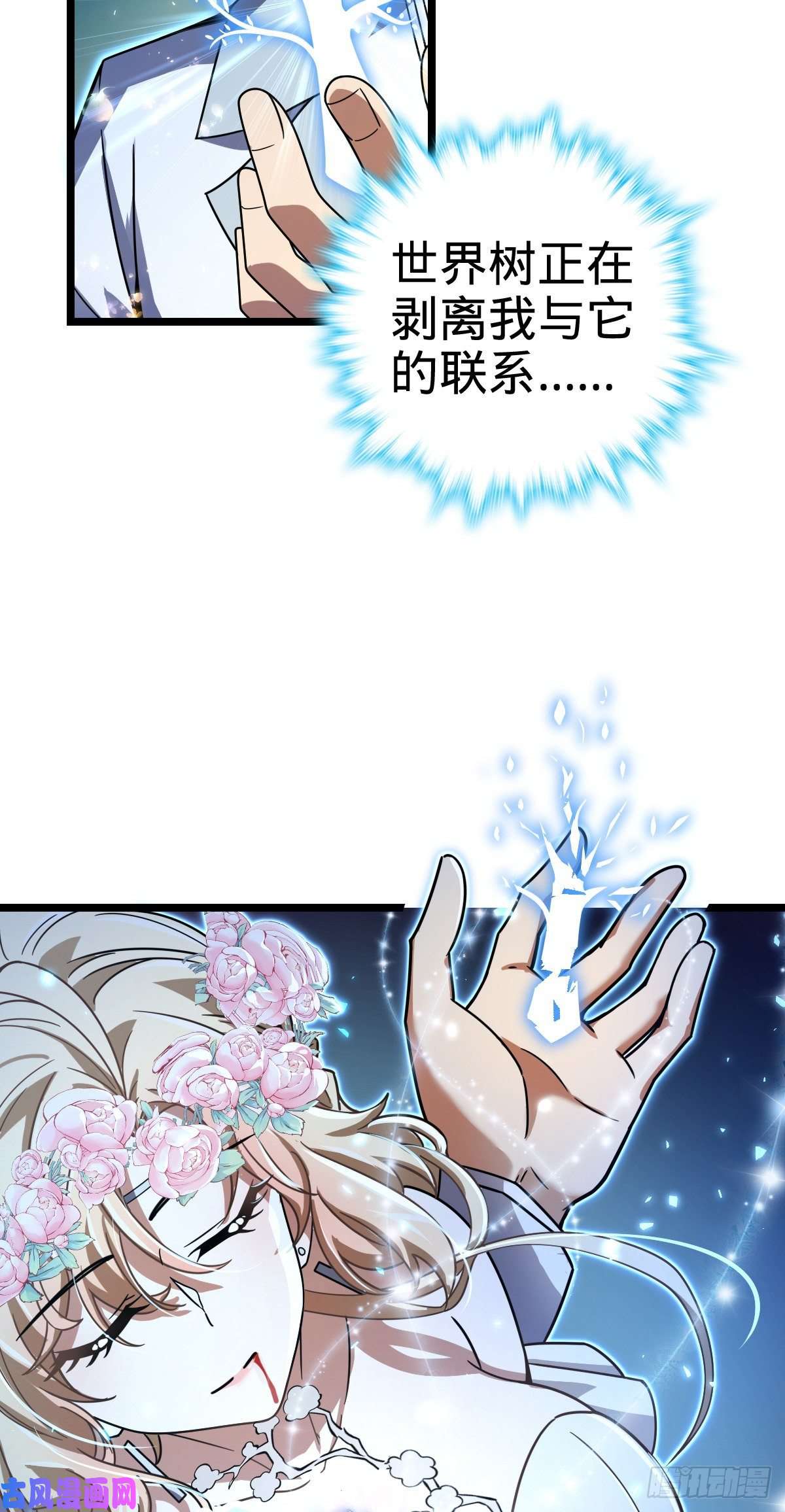 大王饶命378 世界树