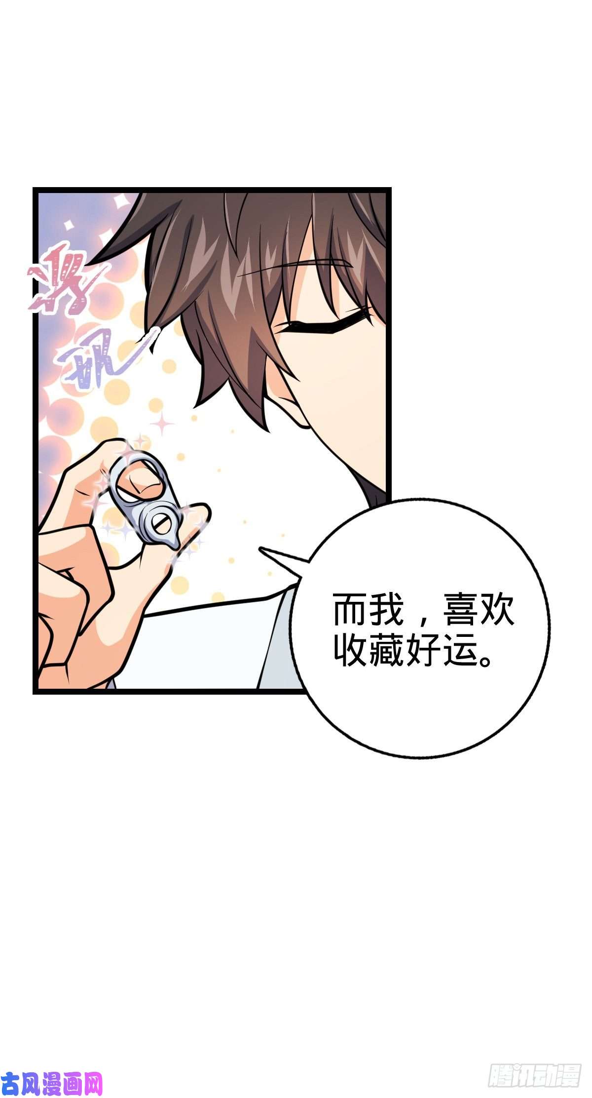 大王饶命378 世界树