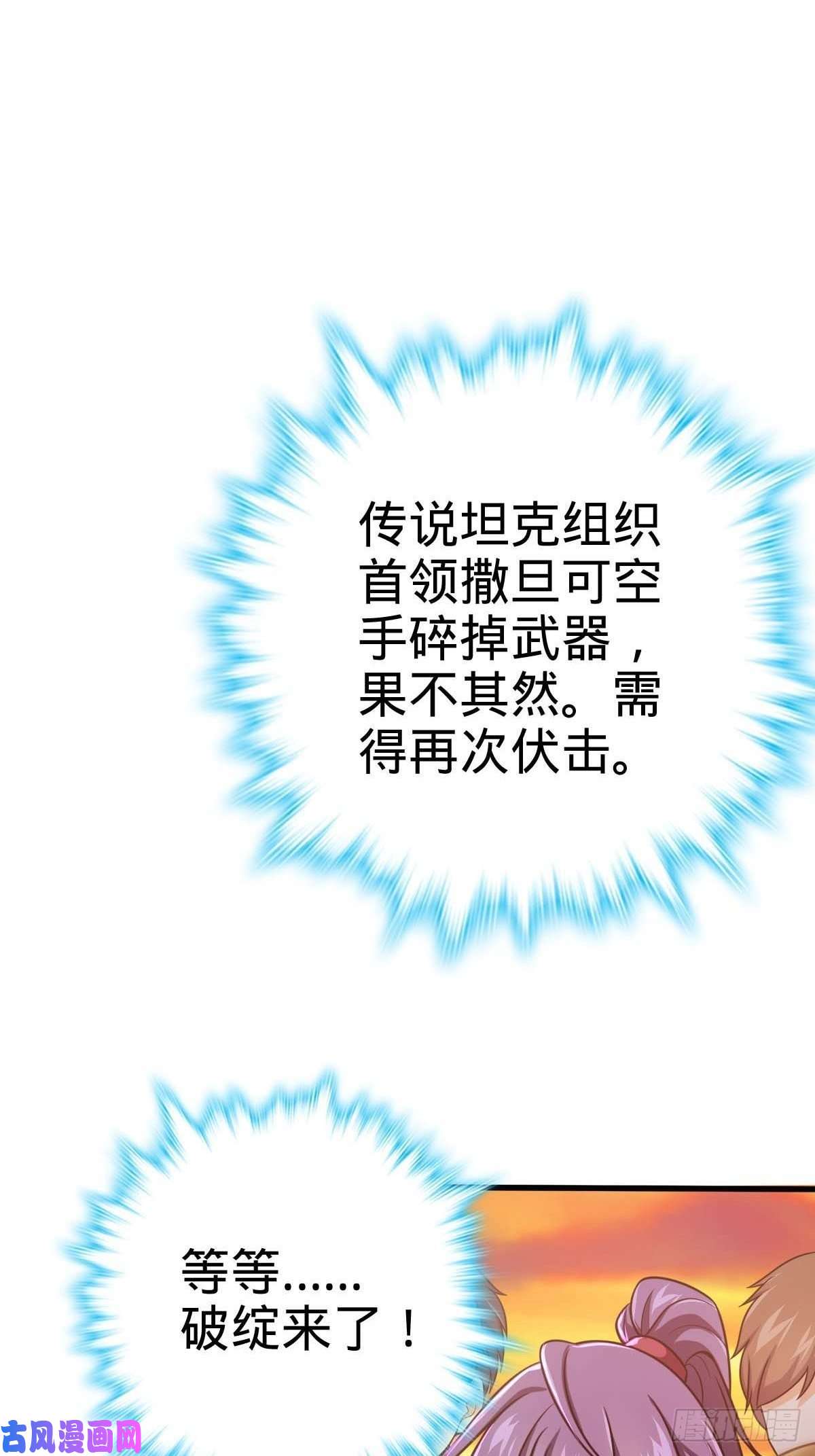 大王饶命380 为了爱和正义