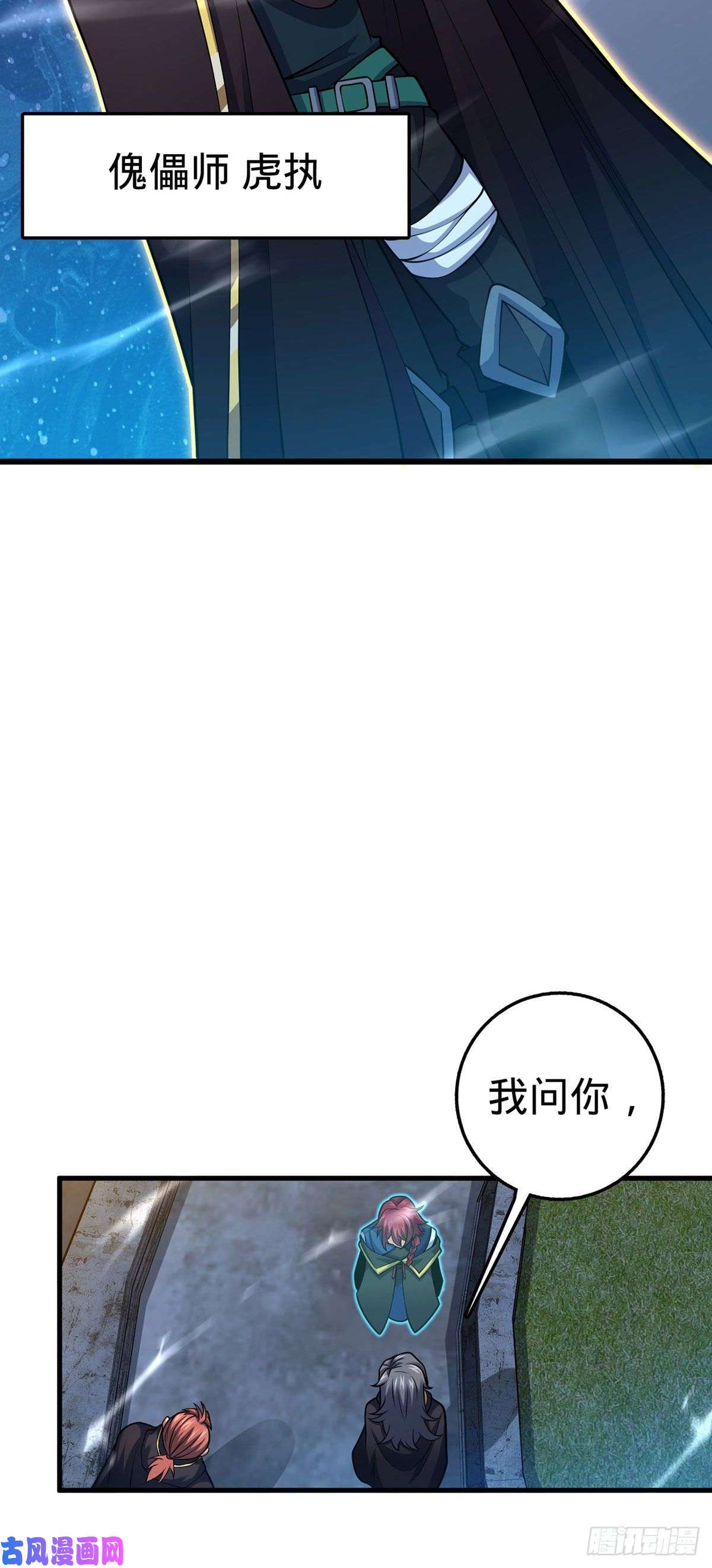 大王饶命382 傀儡师之主